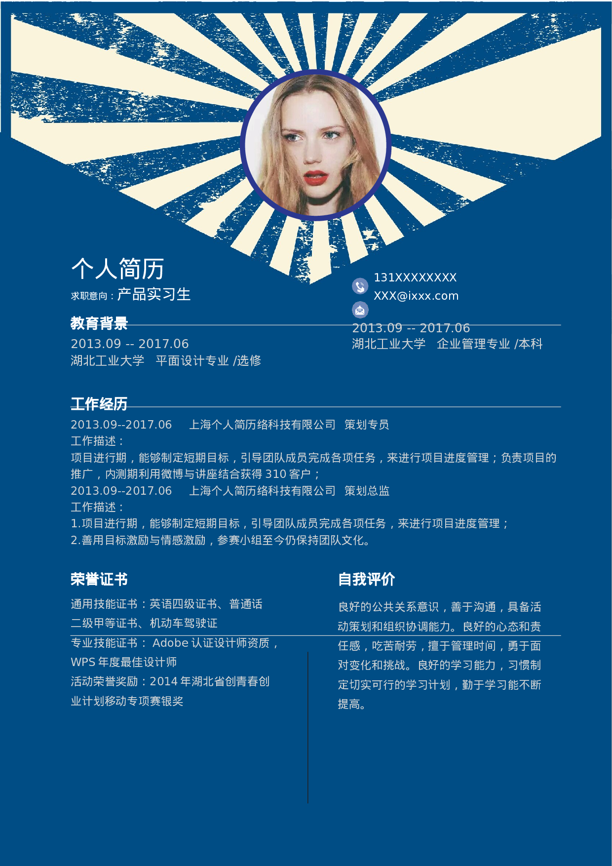 个人简历-03.docx 第1页