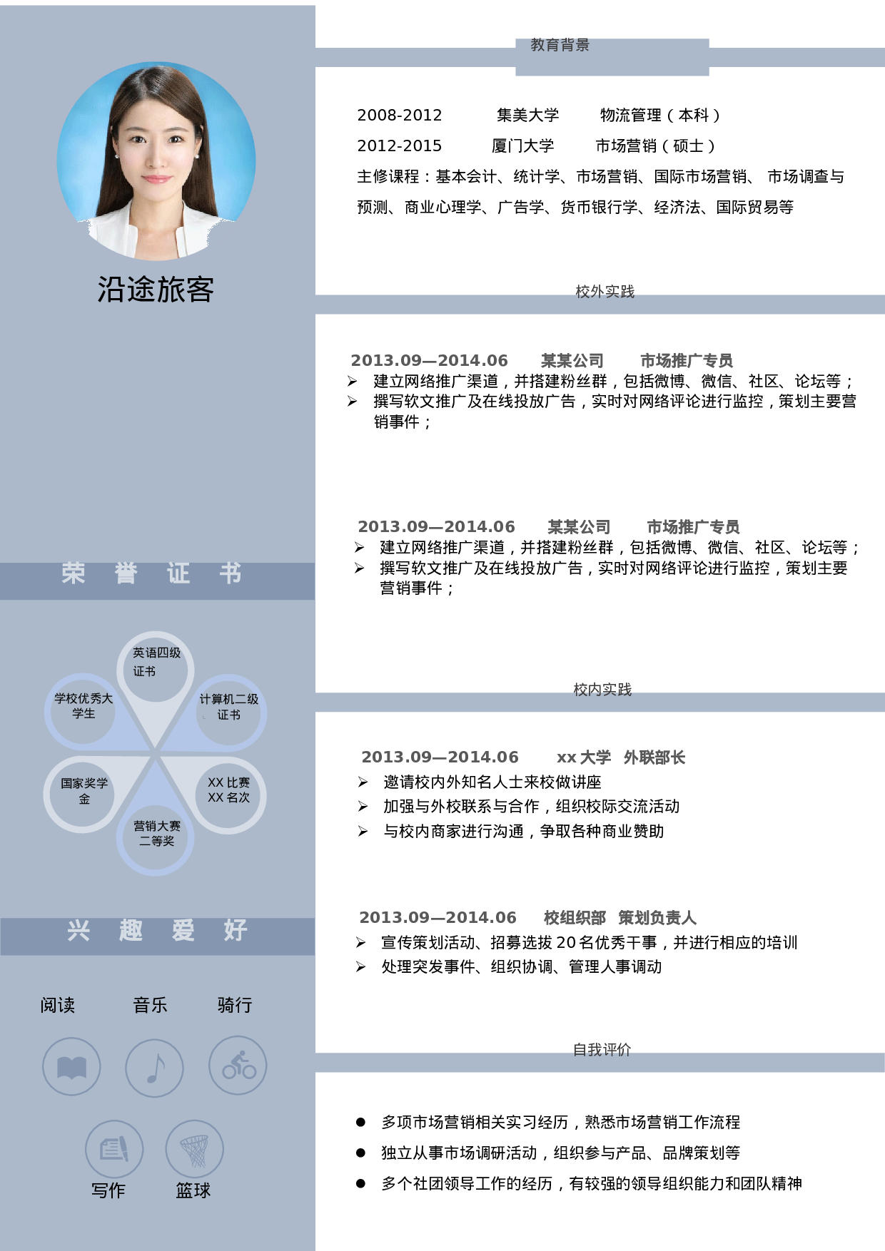 个人简历-02.docx 第1页