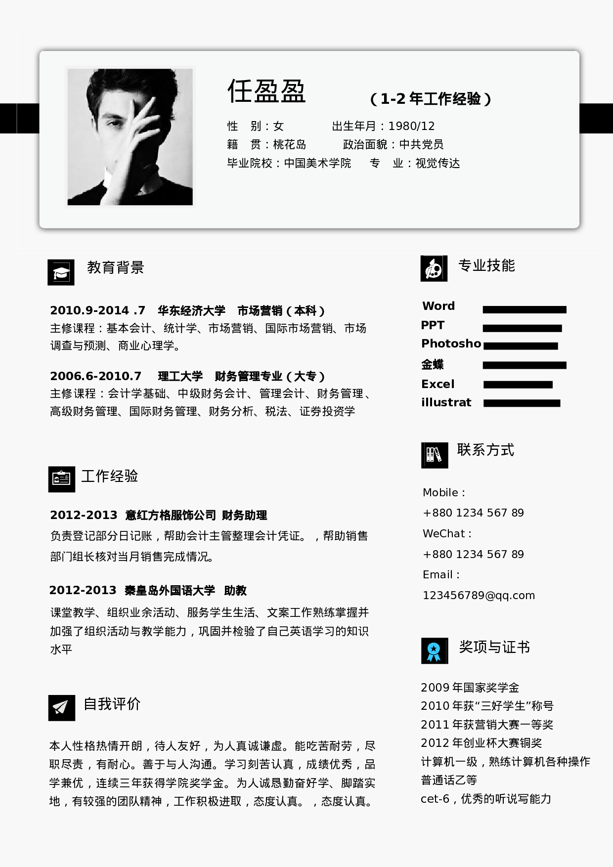 个人简历-01.doc 第1页