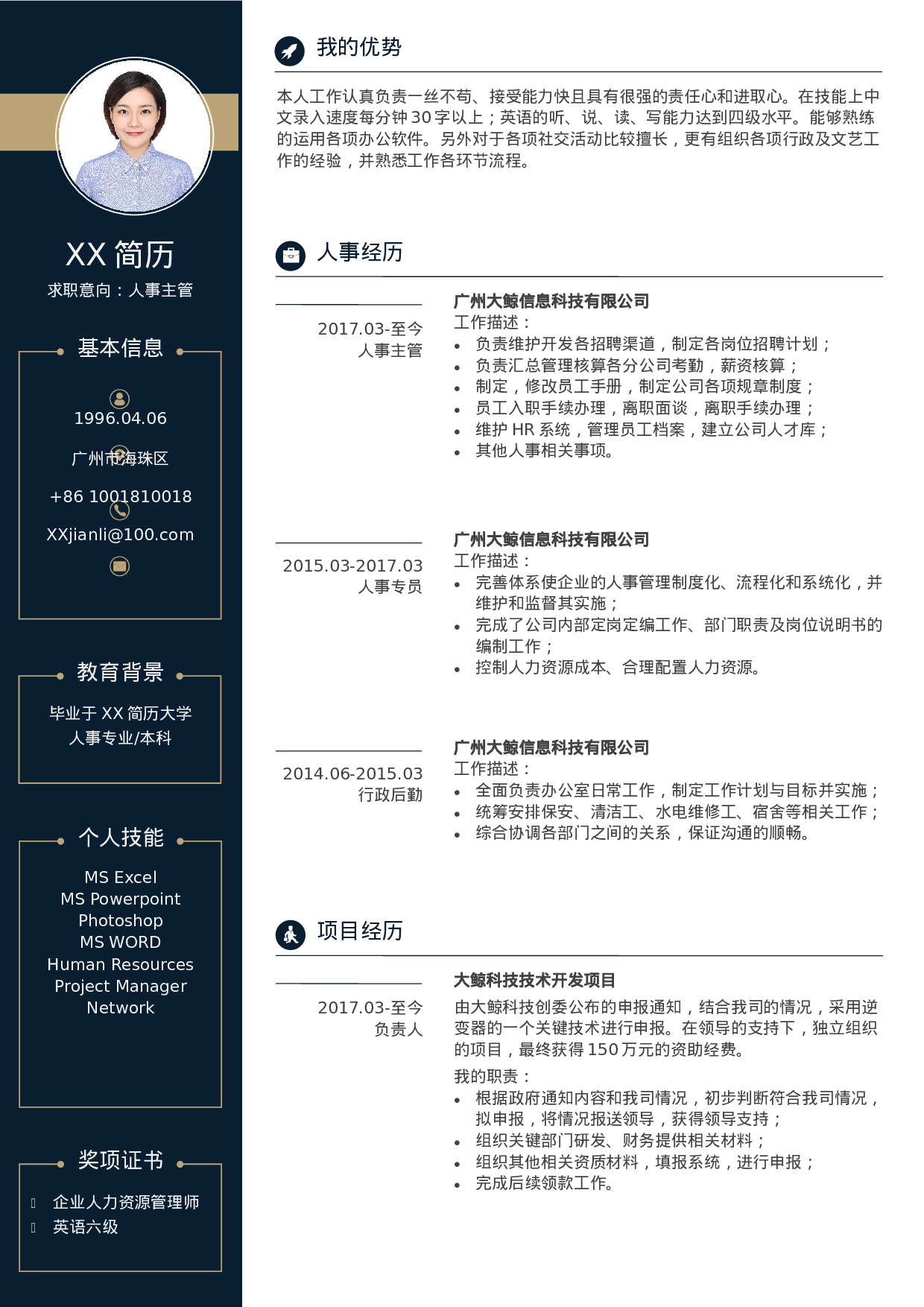 个人基本简历内容.docx 第1页