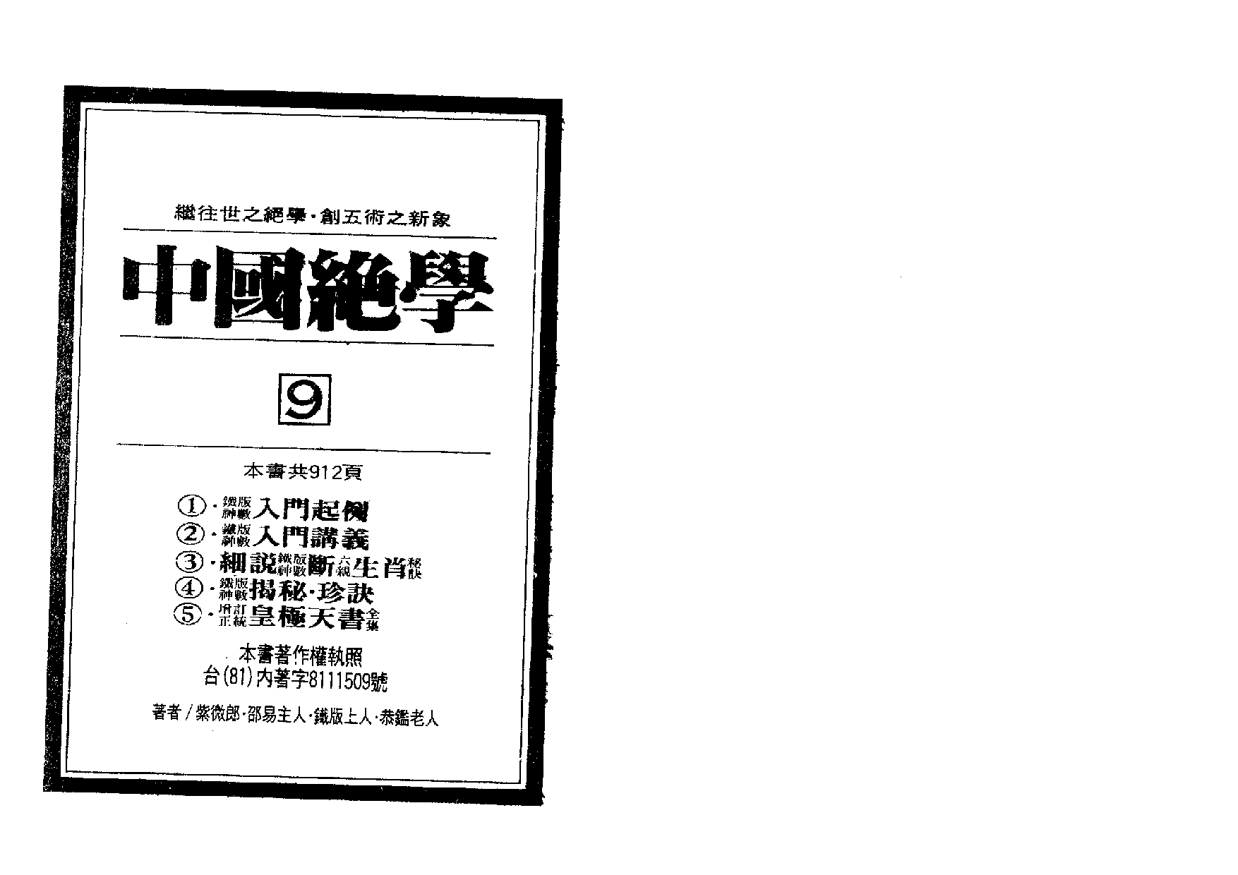 中国绝学第09集.pdf 第1页