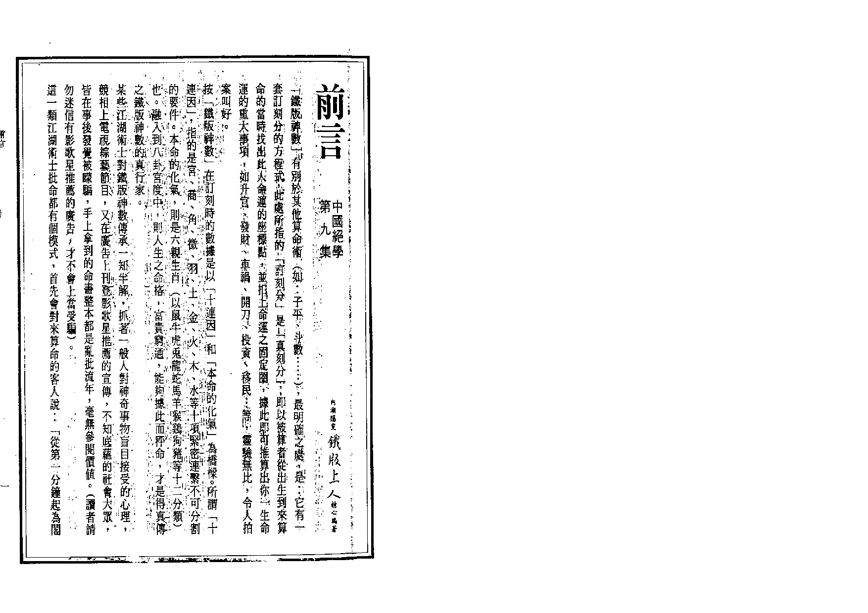 中国绝学第09集.pdf 第2页