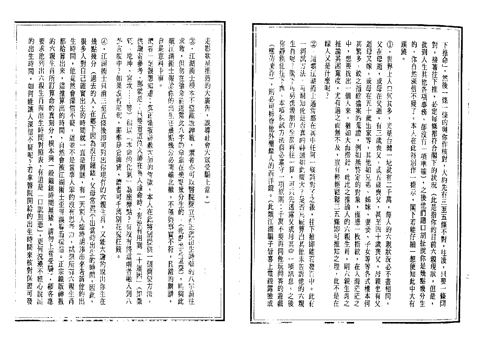 中国绝学第09集.pdf 第3页