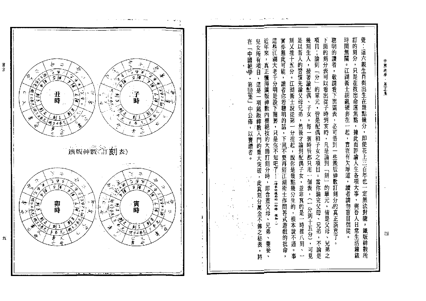 中国绝学第09集.pdf 第4页