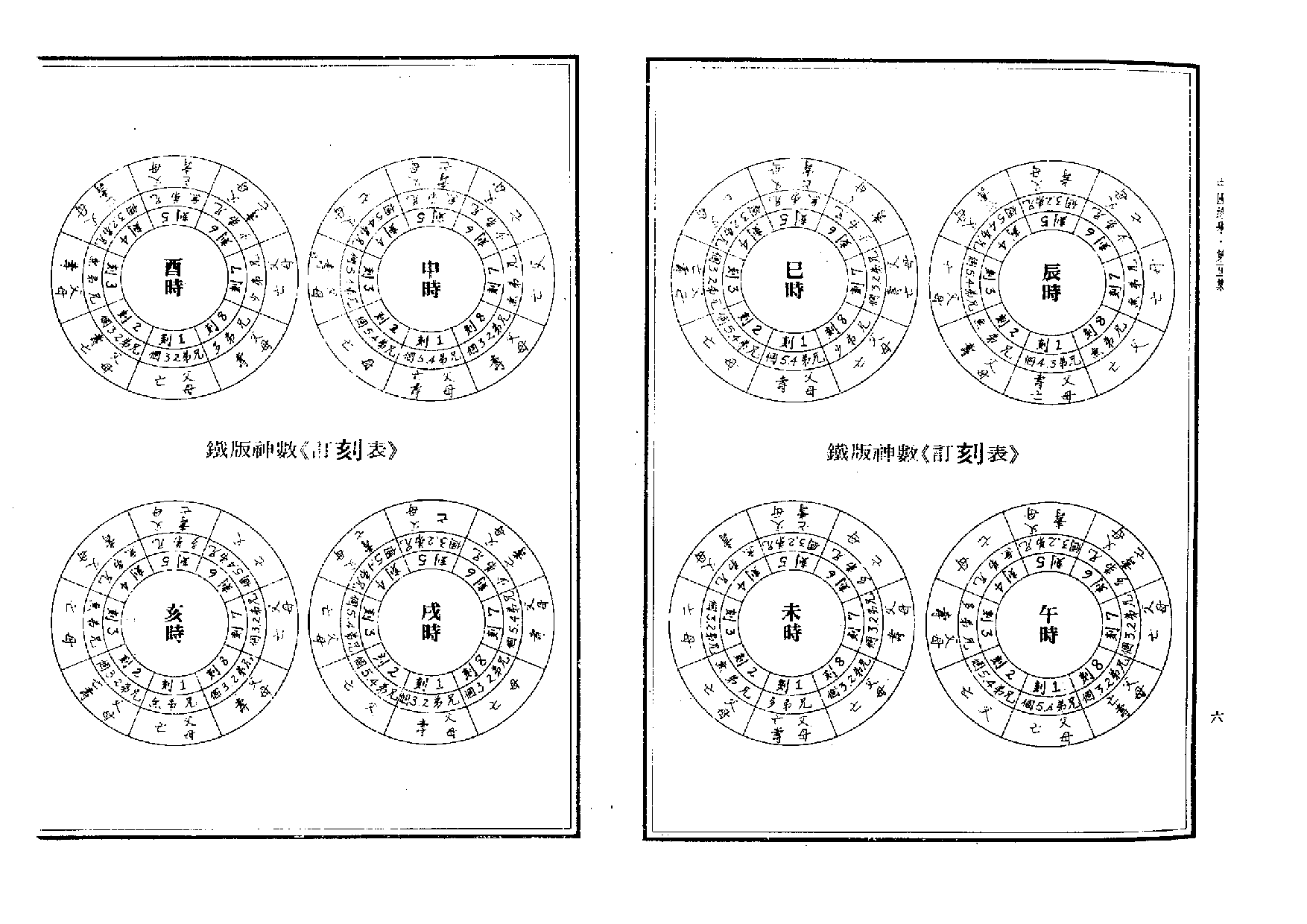 中国绝学第09集.pdf 第5页