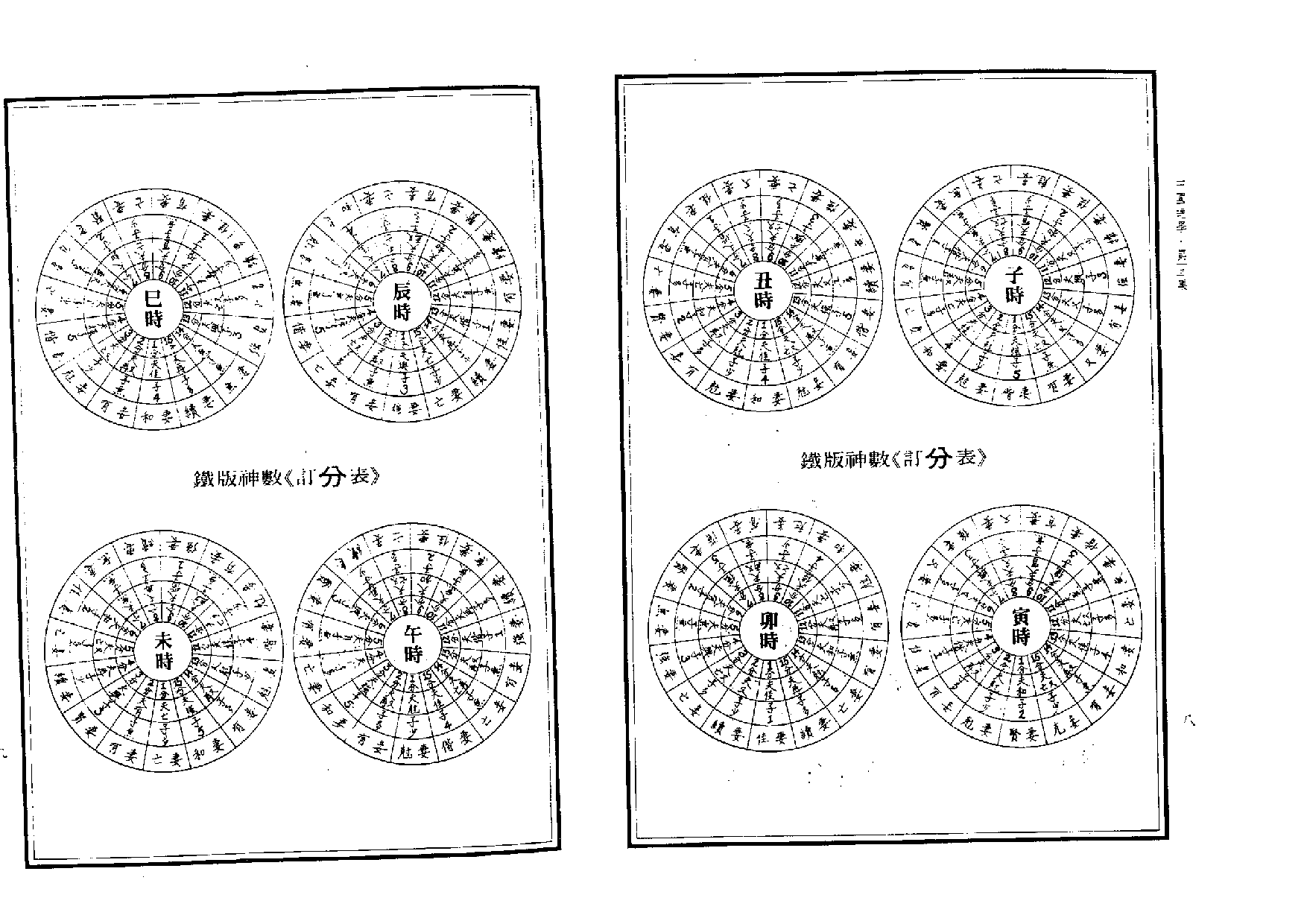 中国绝学第09集.pdf 第6页