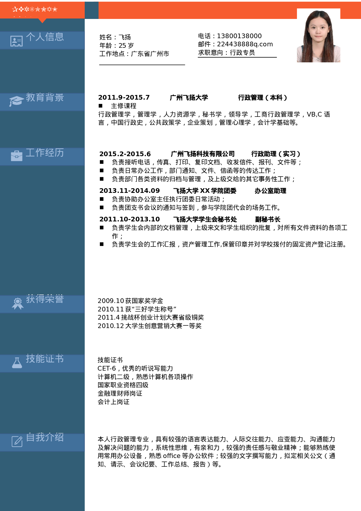 130、简历模板.docx 第1页