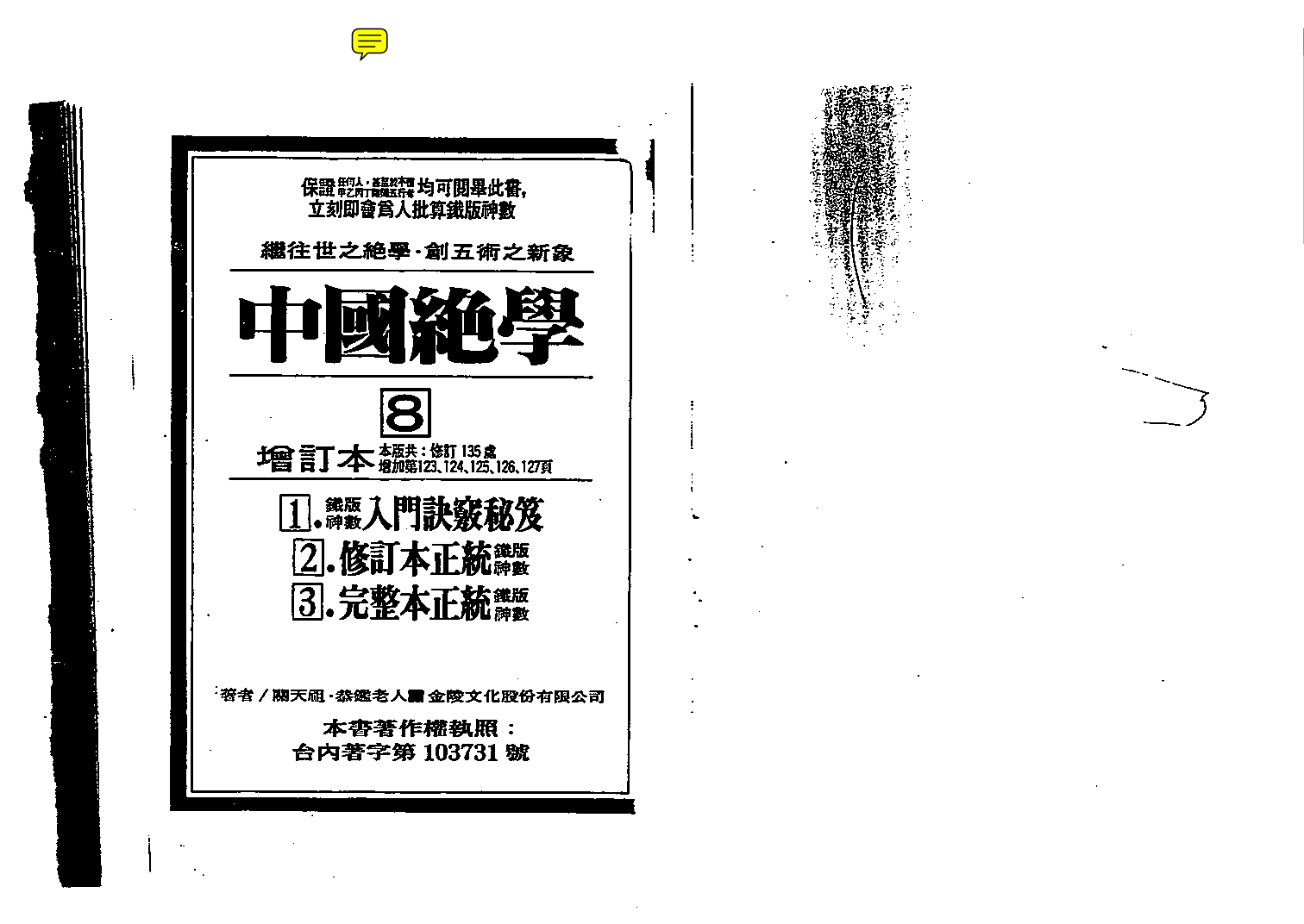 中国绝学第08集.pdf 第1页