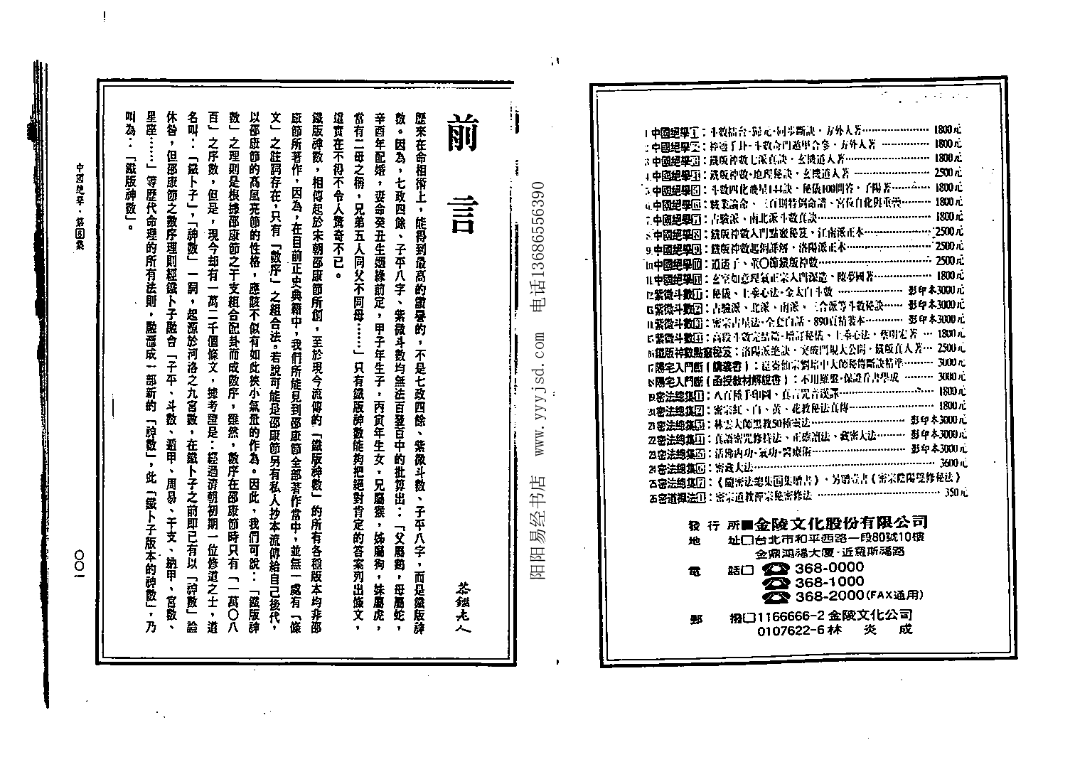 中国绝学第08集.pdf 第2页