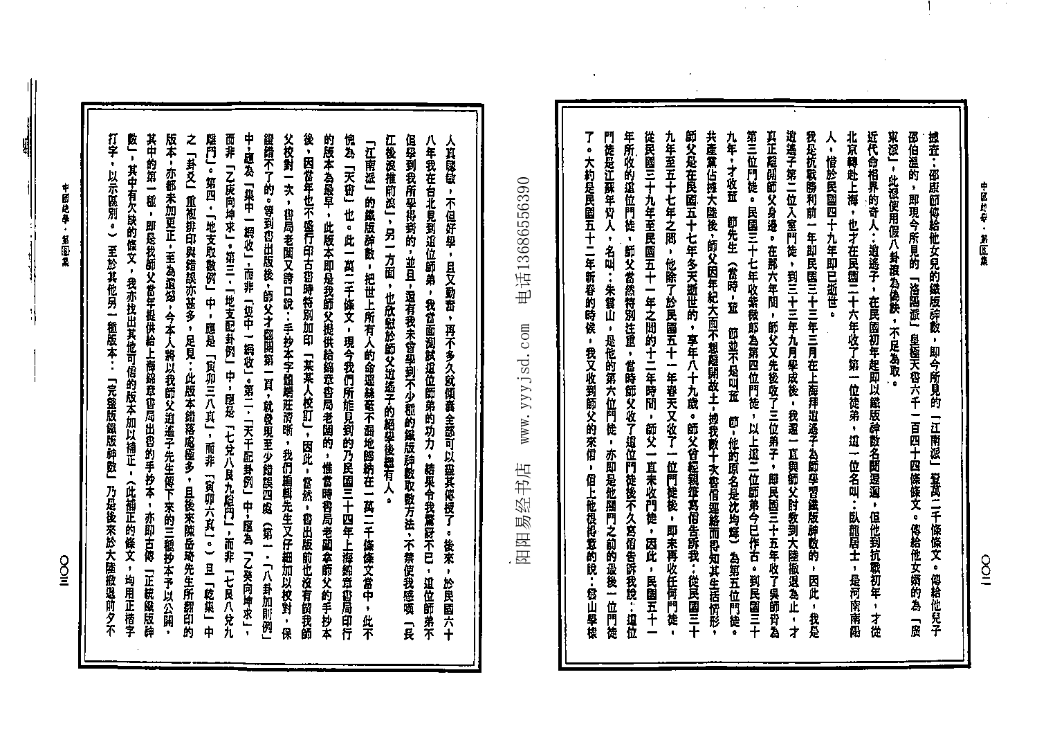 中国绝学第08集.pdf 第3页