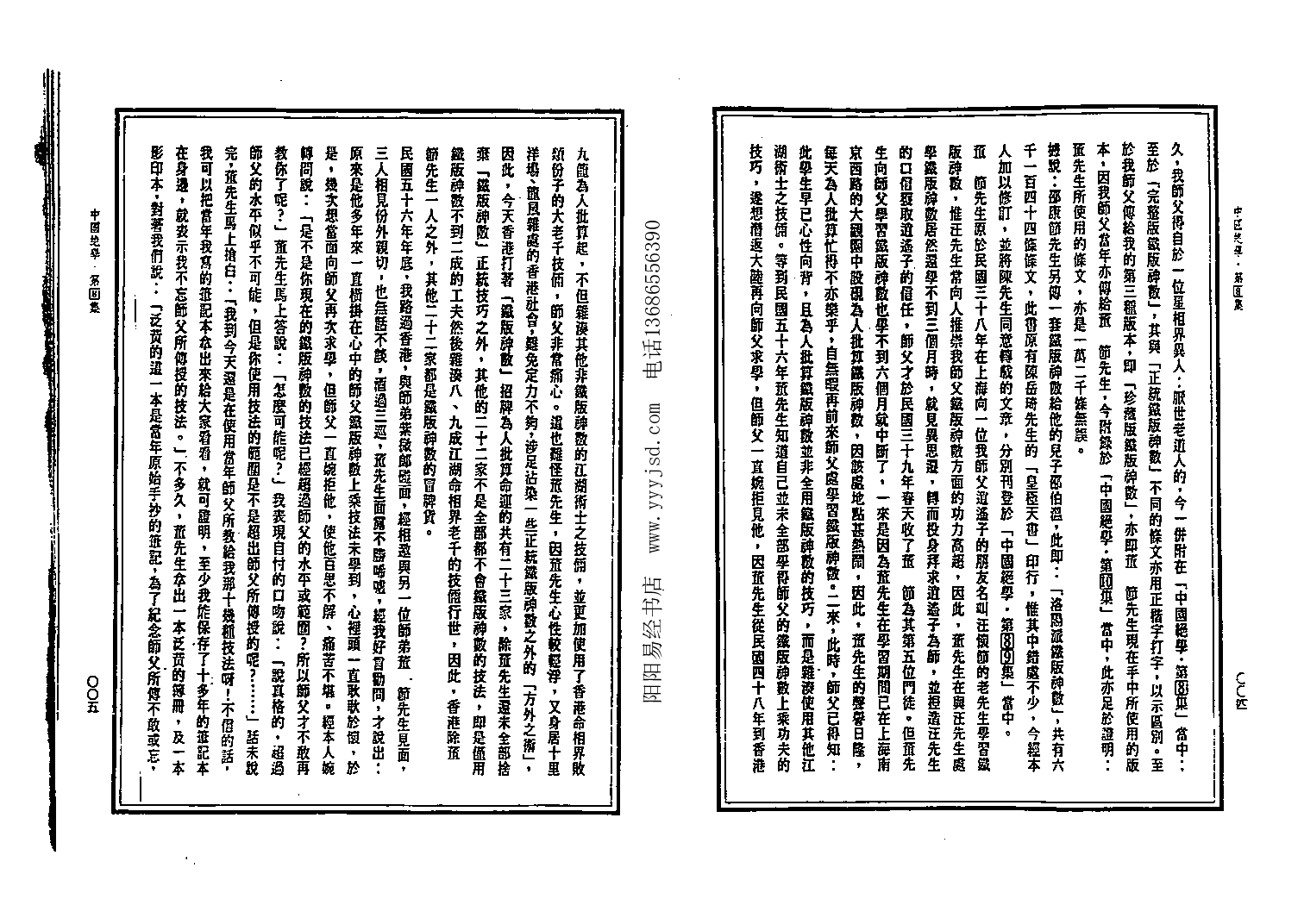 中国绝学第08集.pdf 第4页