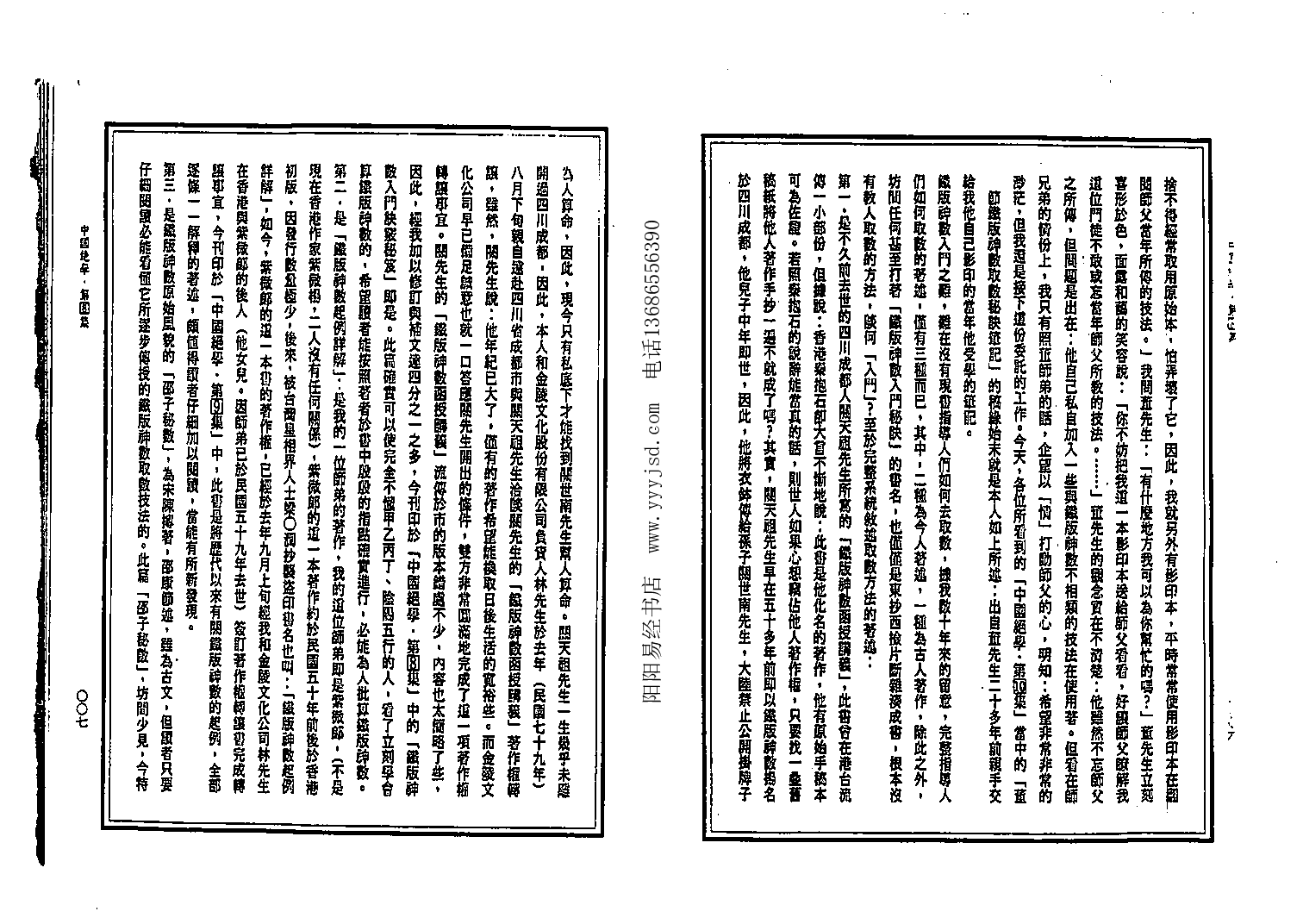 中国绝学第08集.pdf 第5页