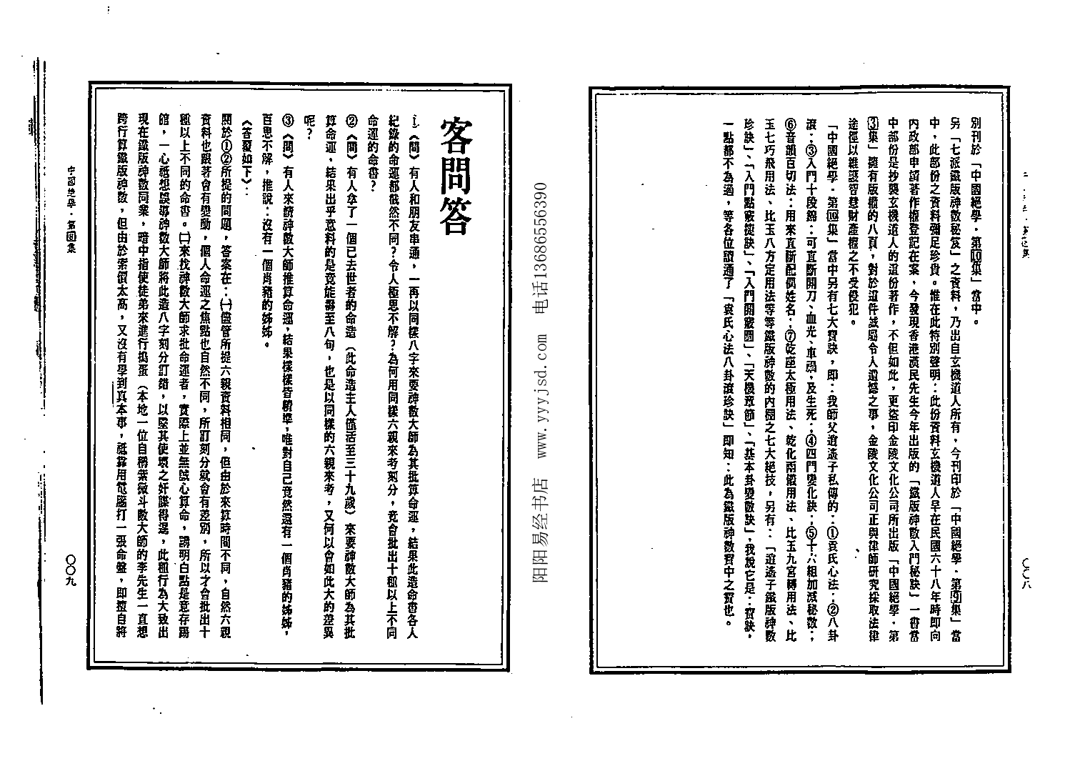 中国绝学第08集.pdf 第6页