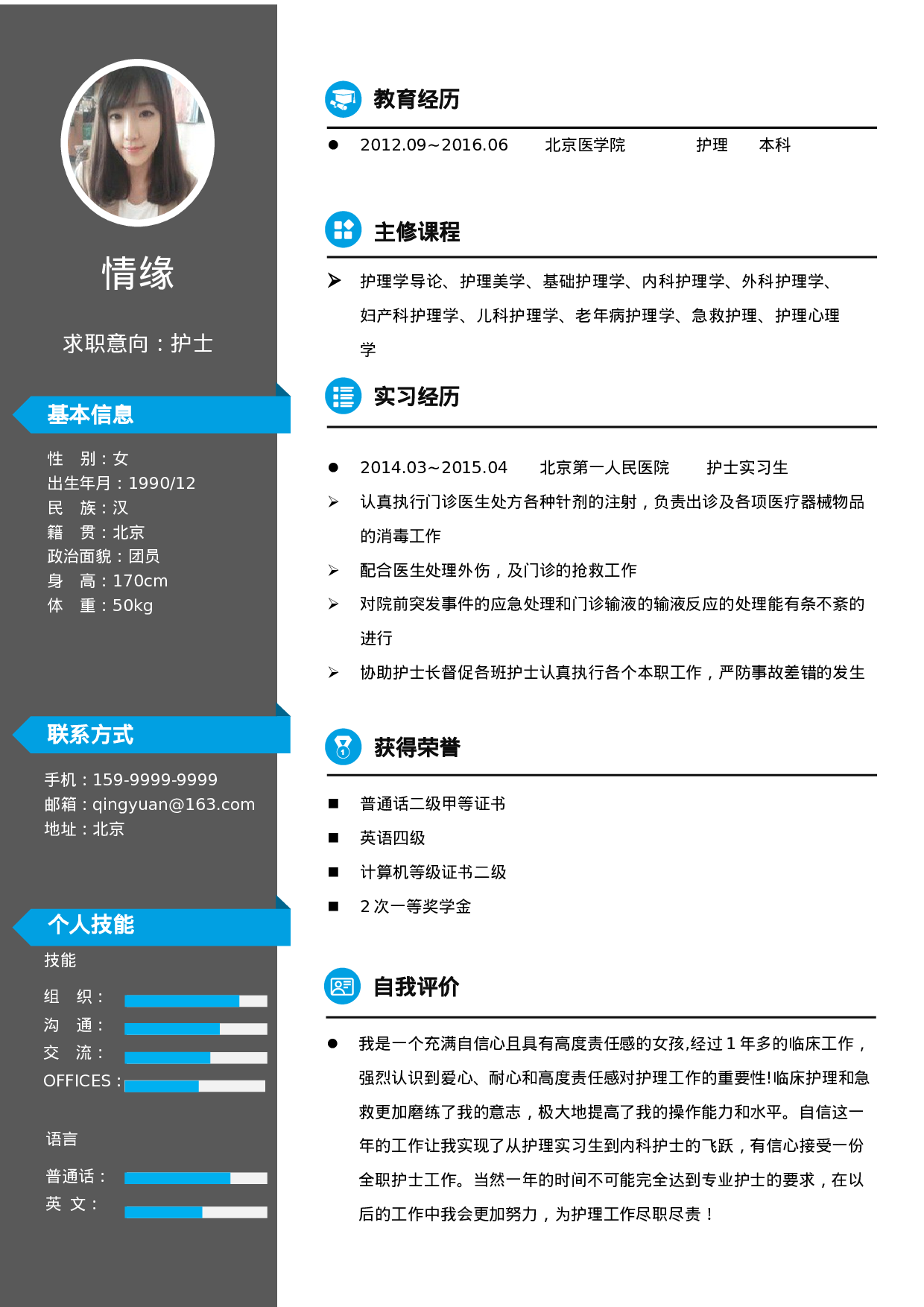 129、简历模板.docx 第1页