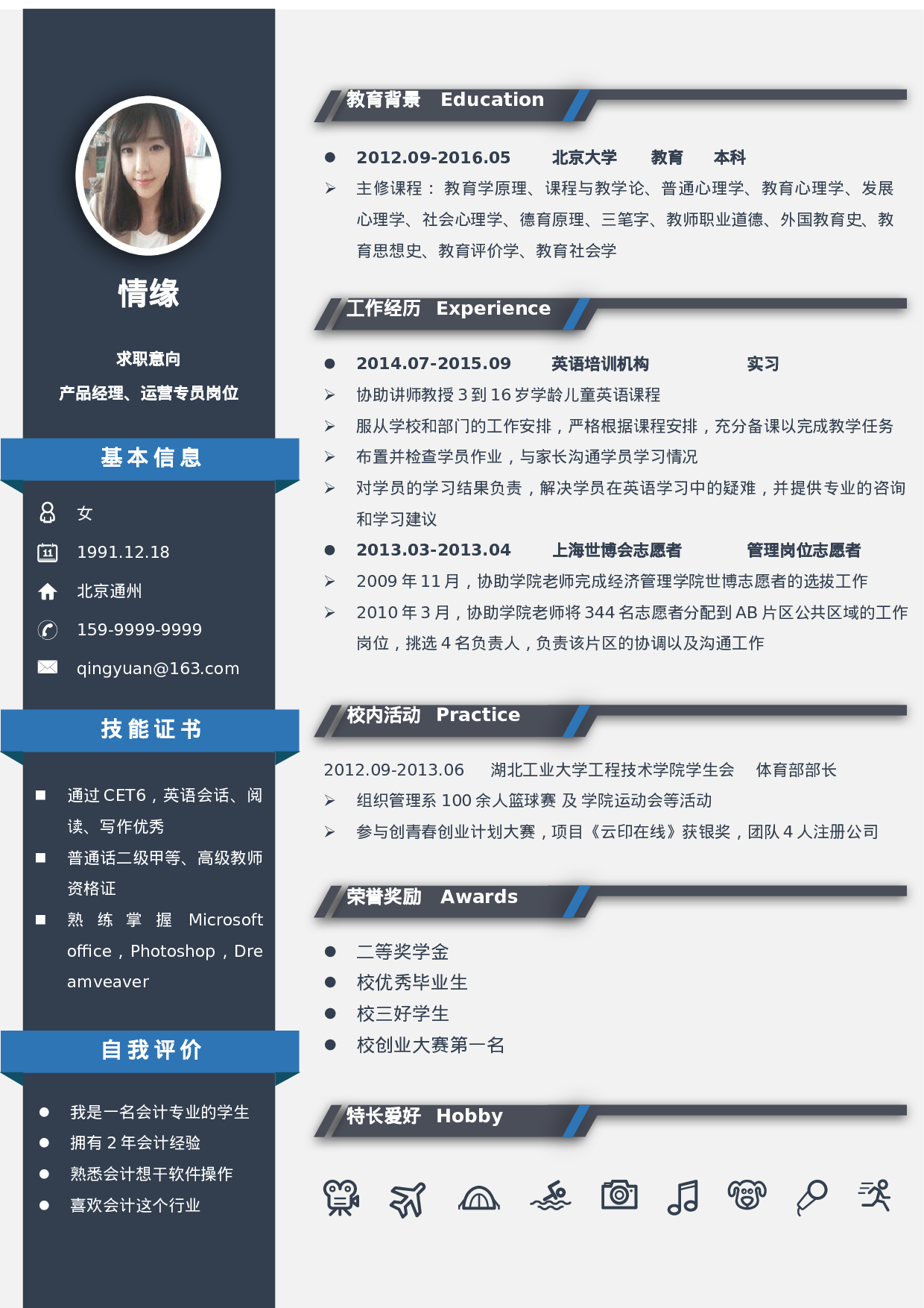 128、简历模板.docx 第1页