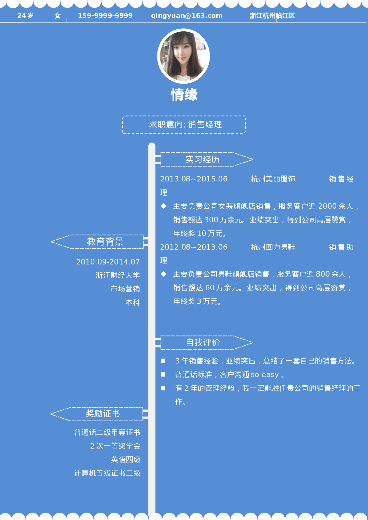 127、简历模板.docx 第1页
