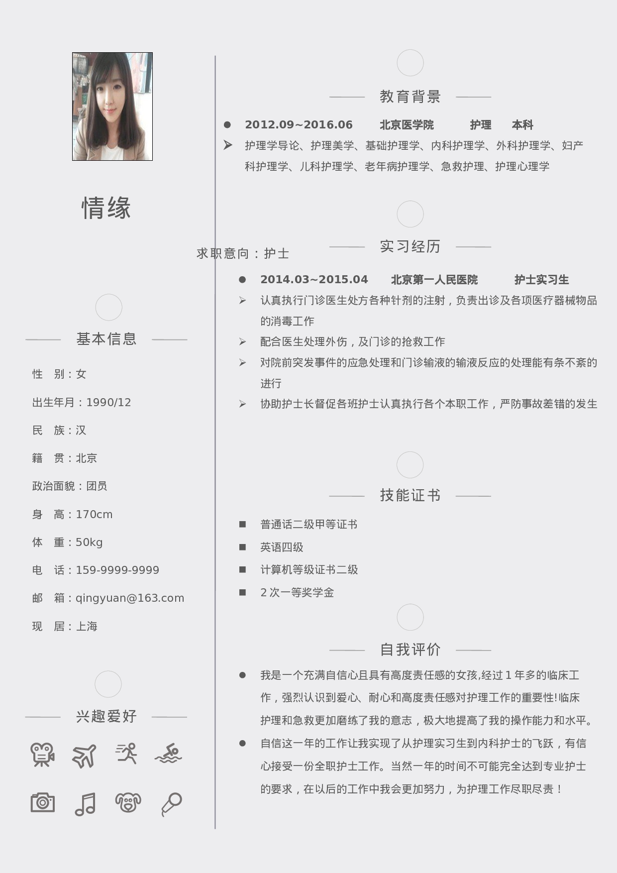 126、简历模板.docx 第1页