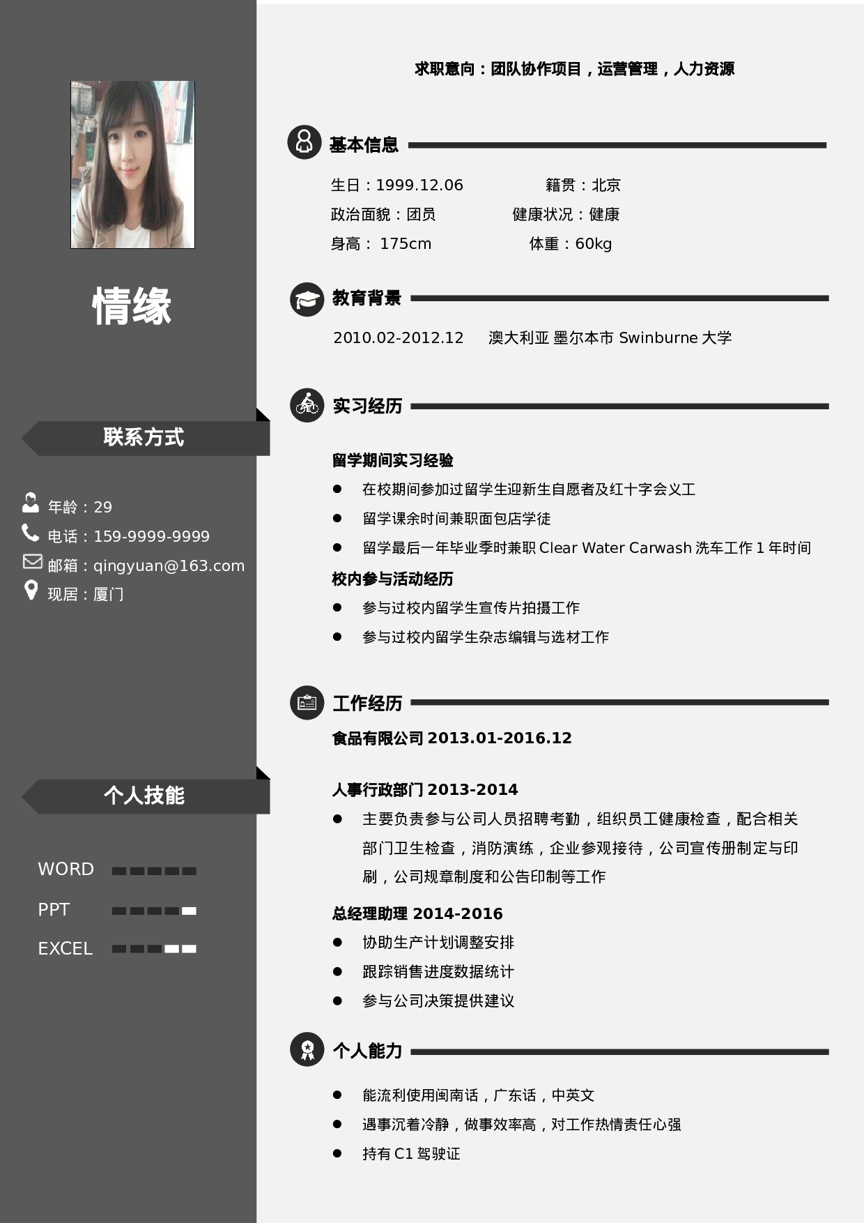 125、简历模板.docx 第1页