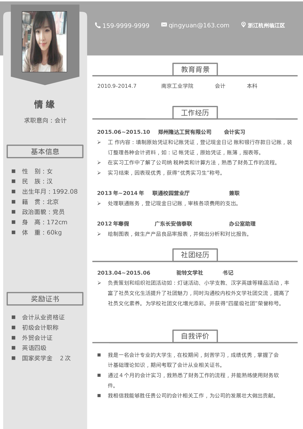 124、简历模板.docx 第1页