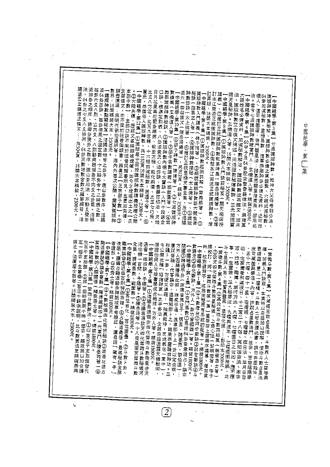 中国绝学第07集.pdf 第2页