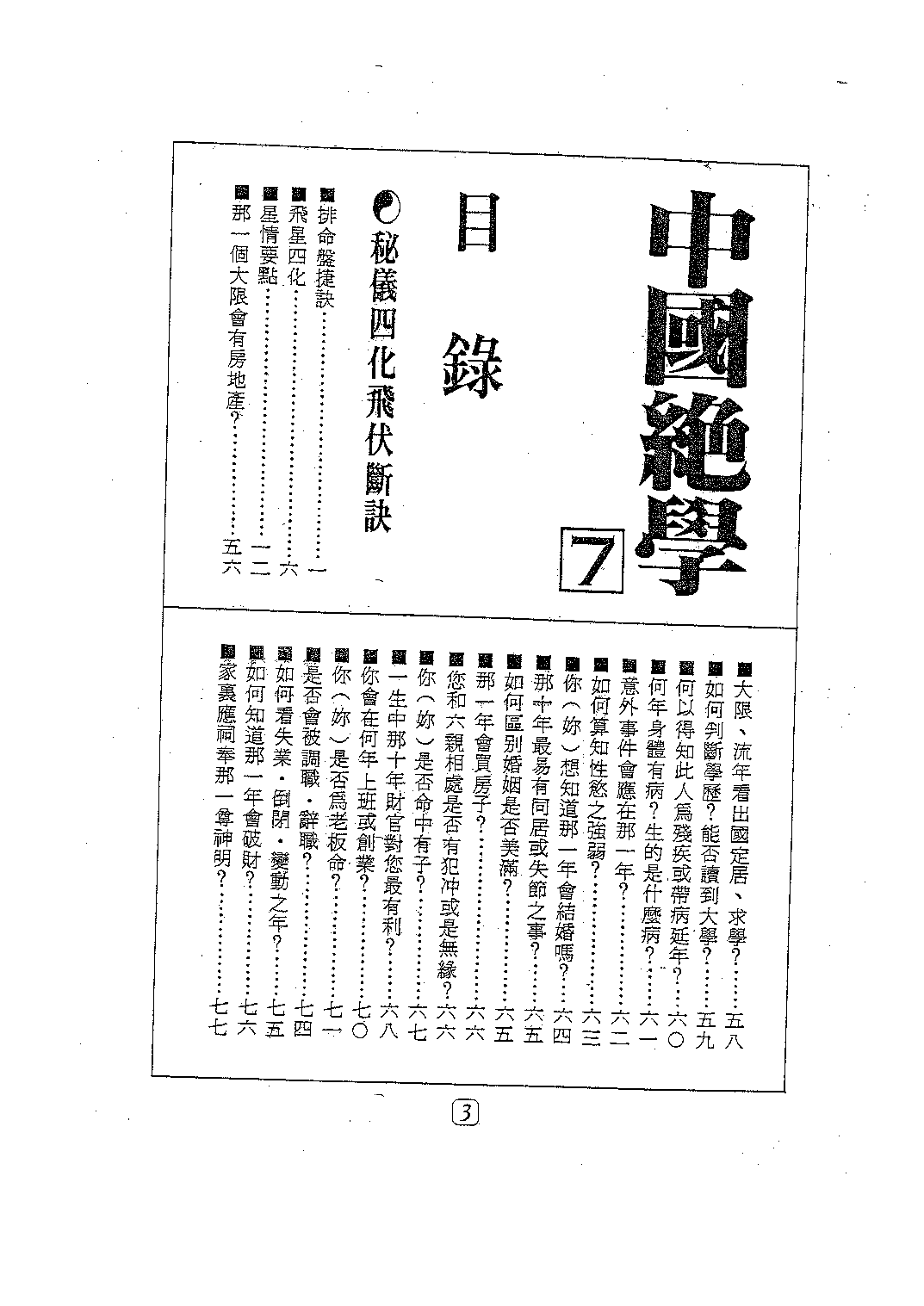 中国绝学第07集.pdf 第3页
