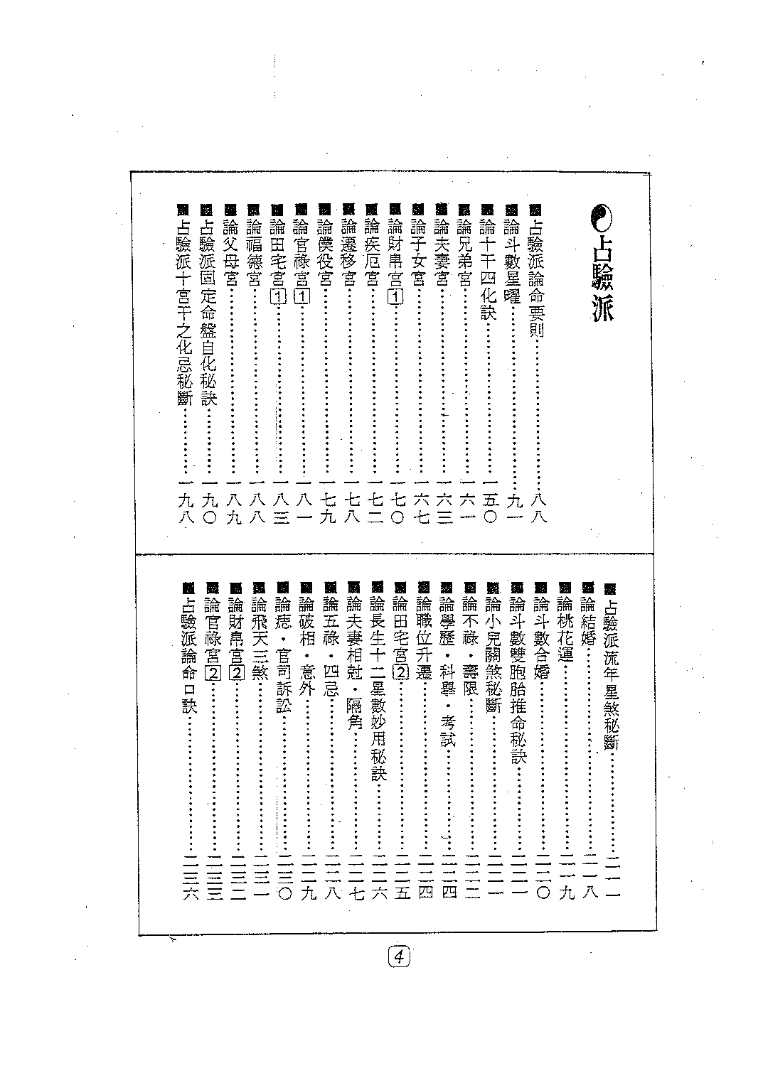 中国绝学第07集.pdf 第4页