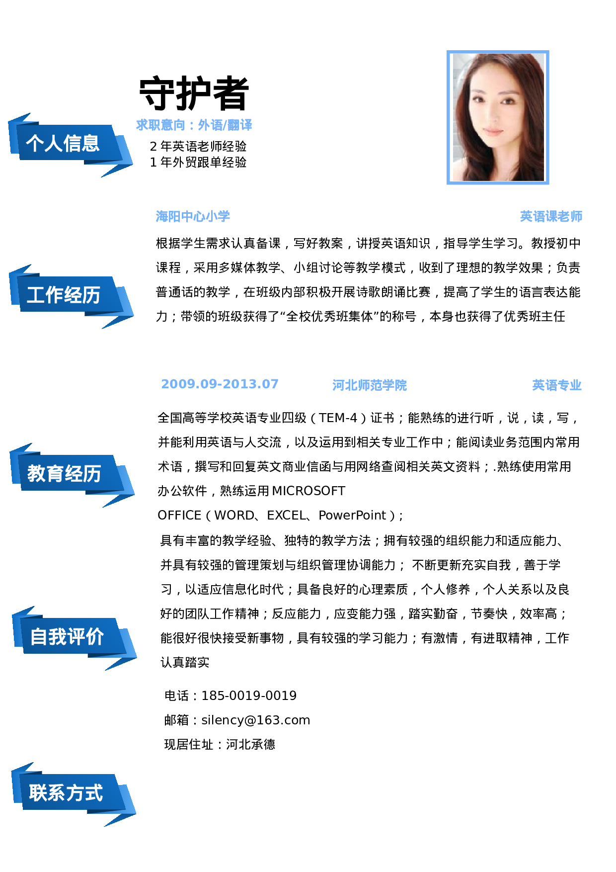 122、简历模板.doc 第1页