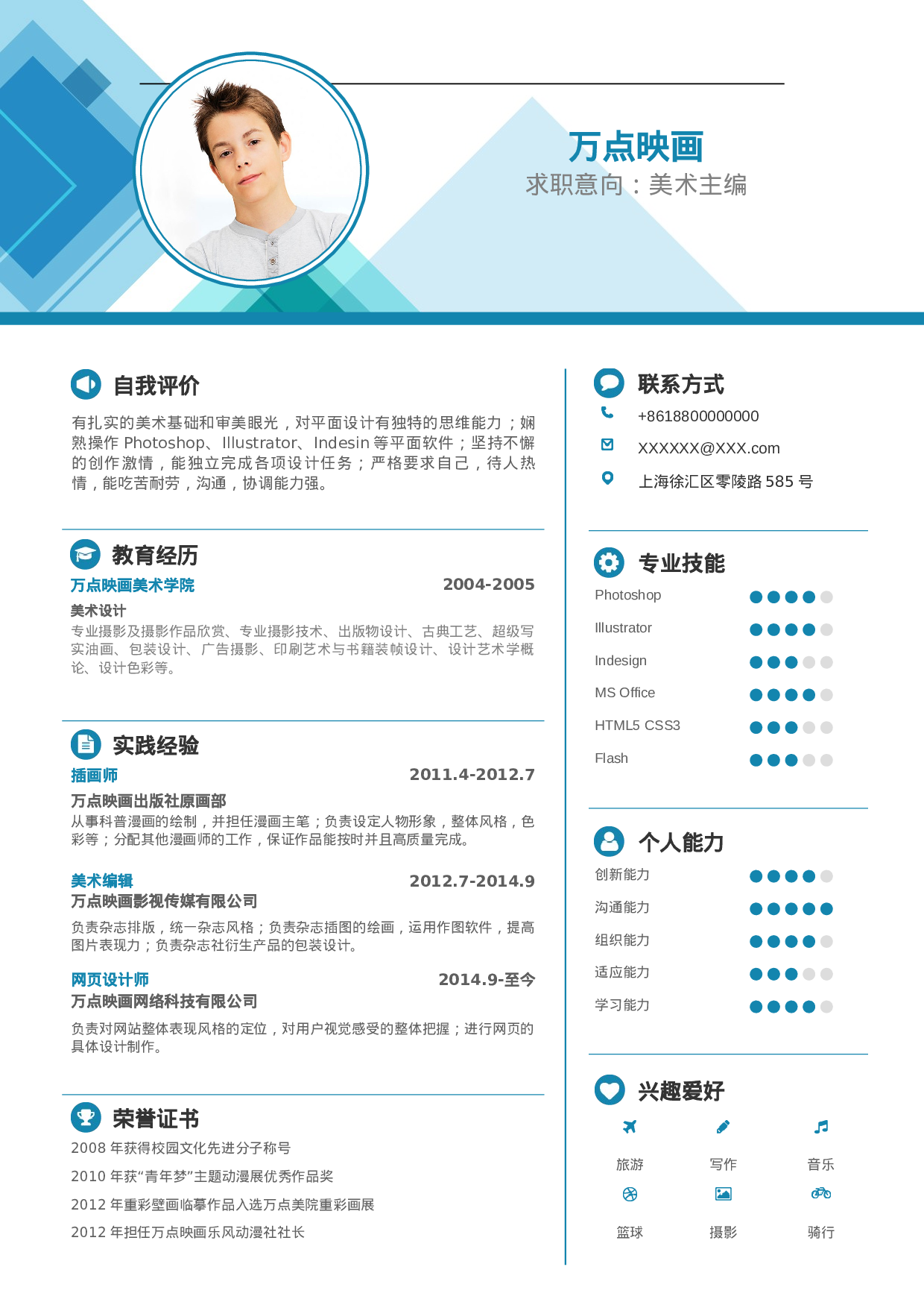 121、简历模板.doc 第3页