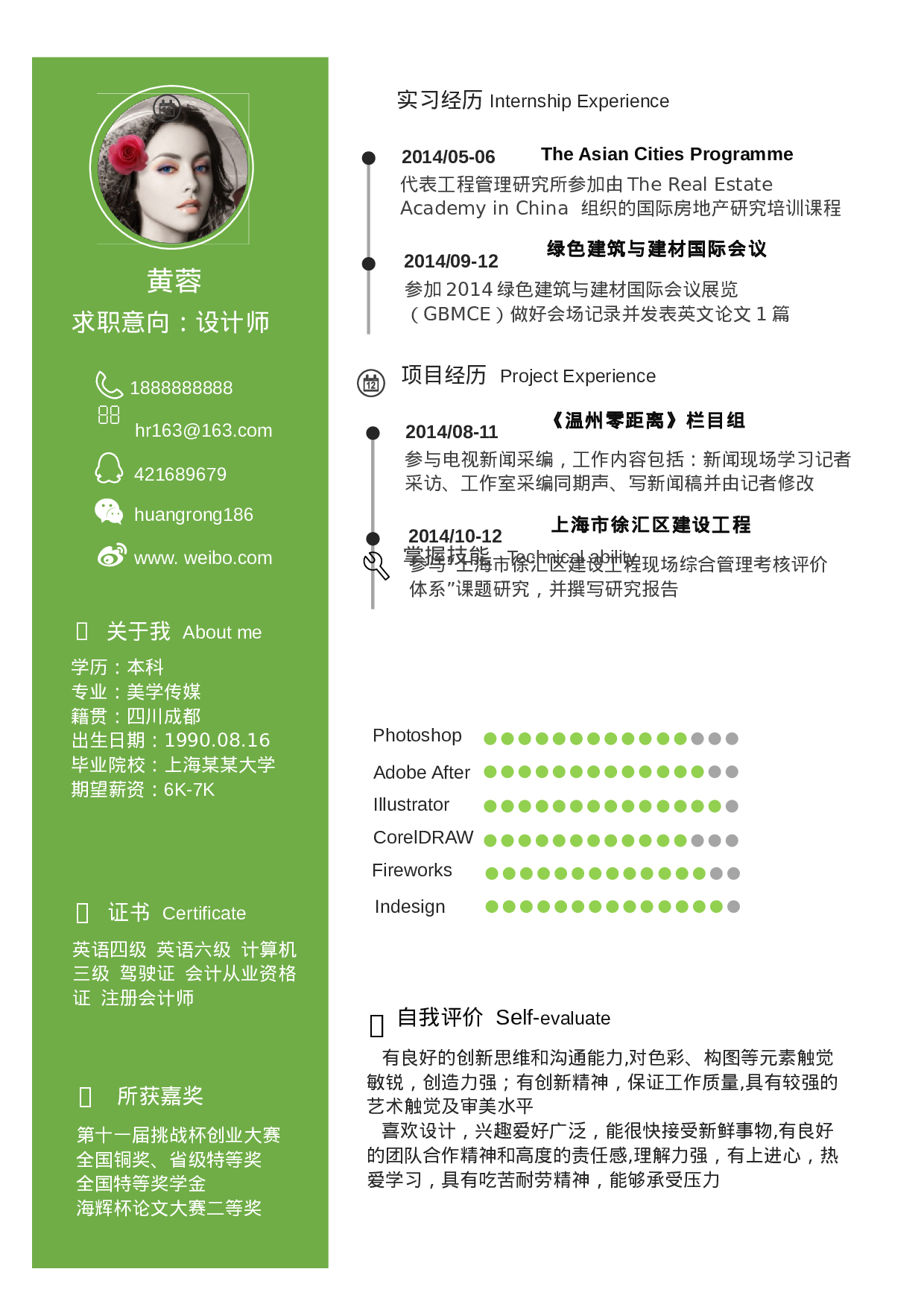 119、简历模板.doc 第2页