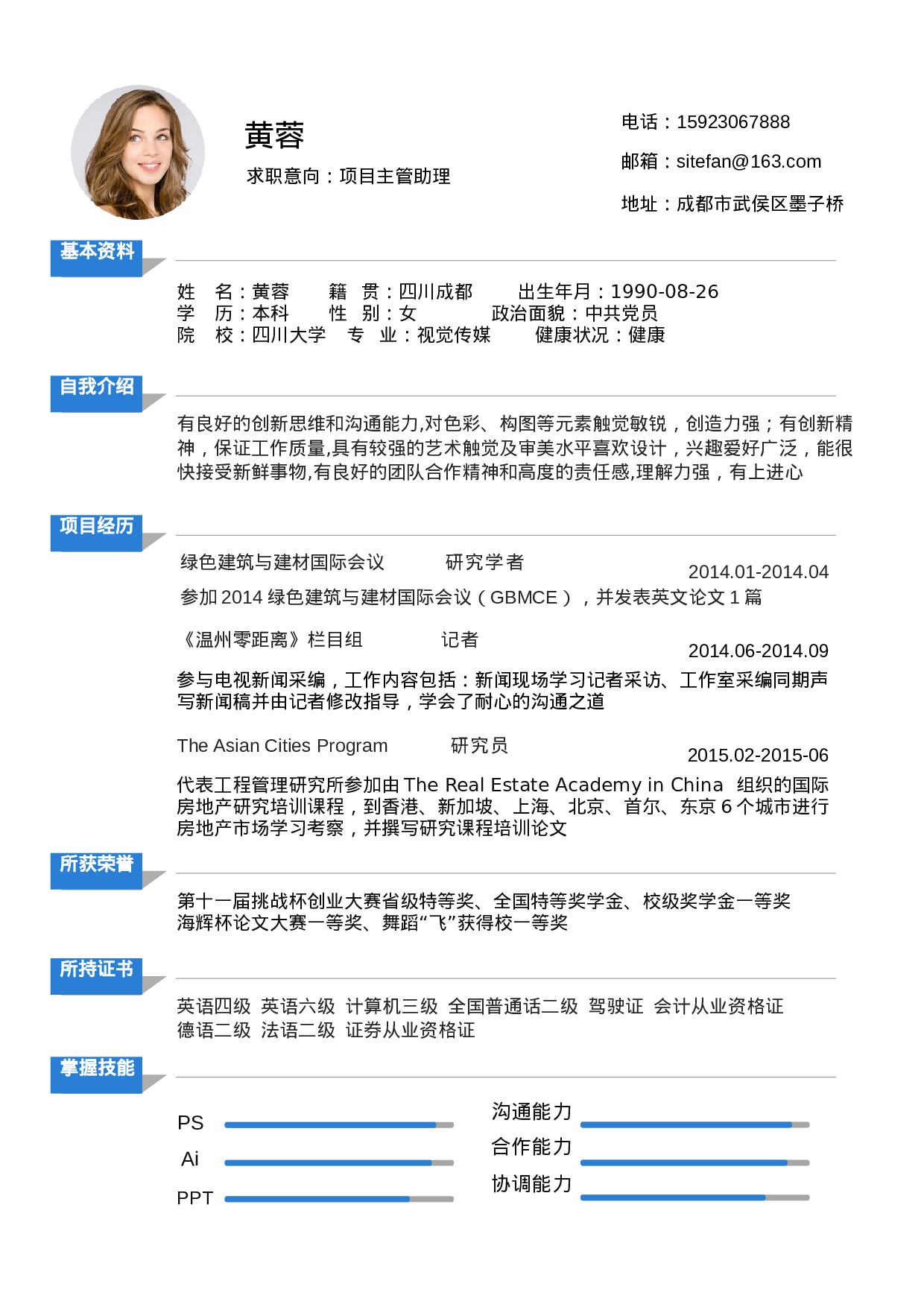 118、简历模板.doc 第1页