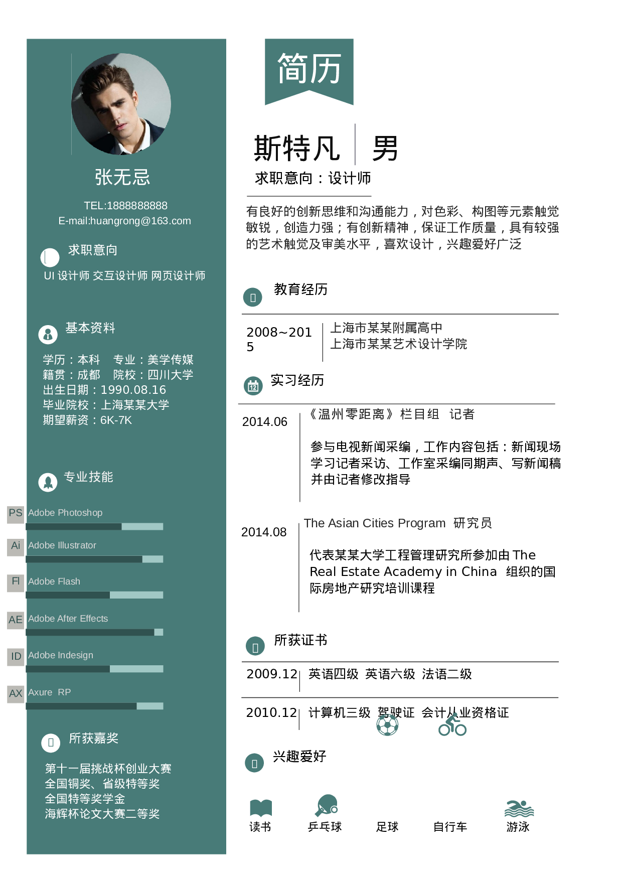 110、简历模板.doc 第1页