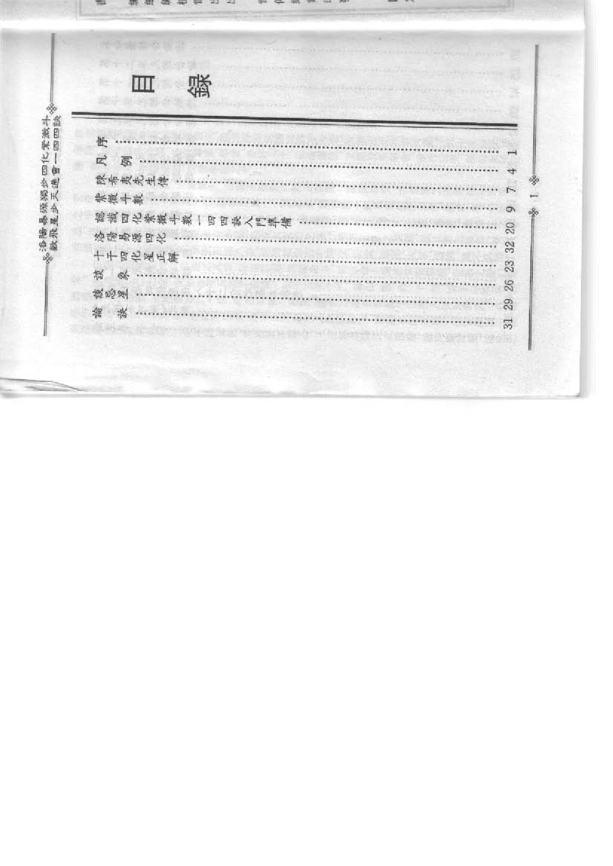 中国绝学第05集.pdf 第2页