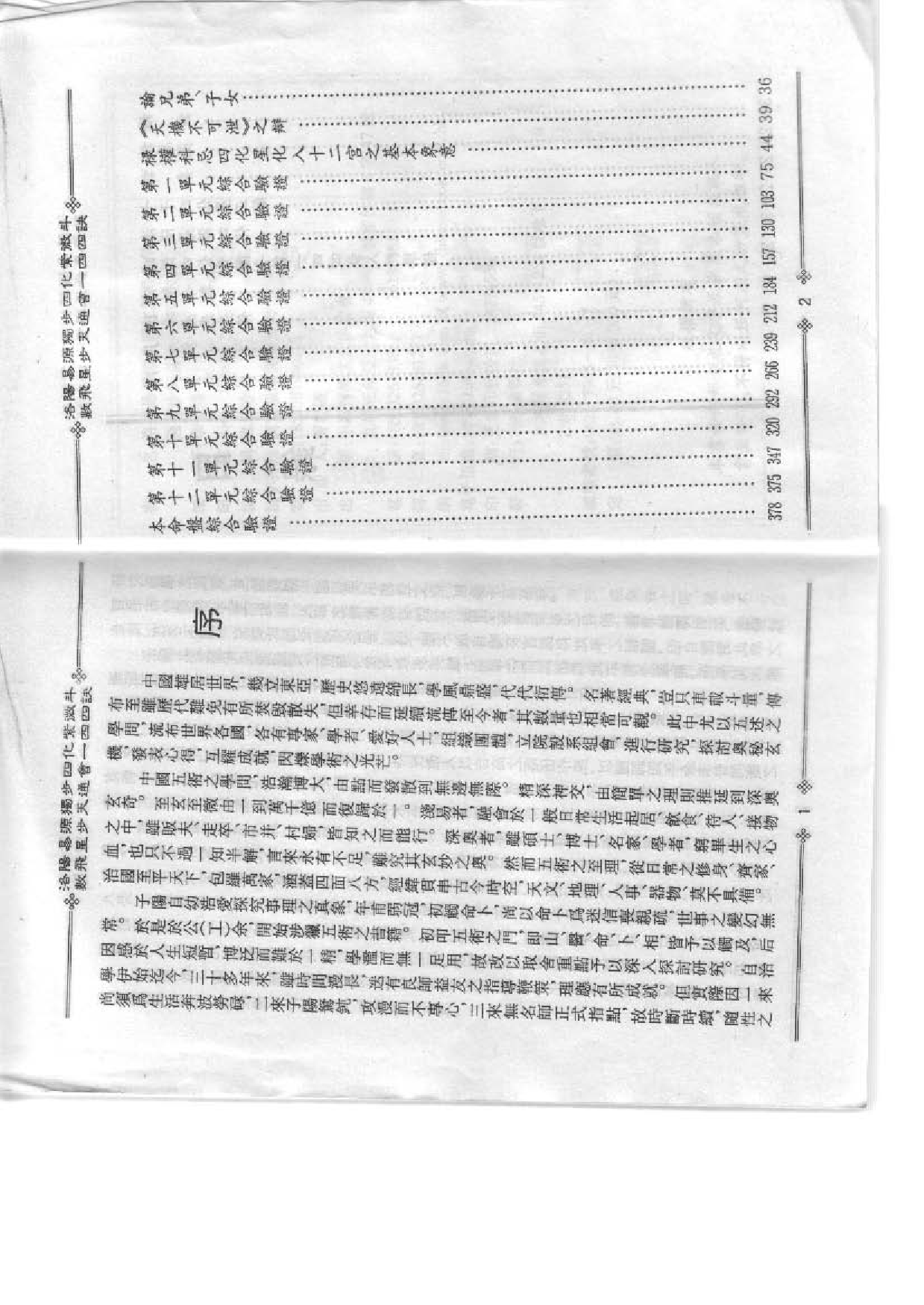 中国绝学第05集.pdf 第3页