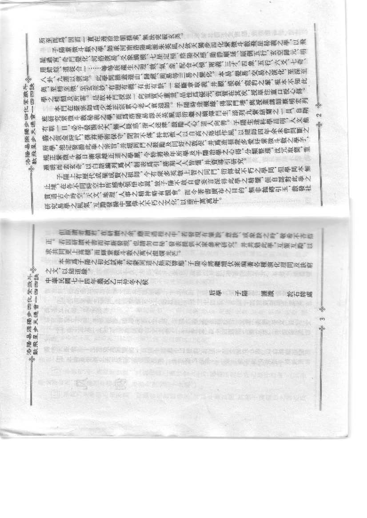 中国绝学第05集.pdf 第4页