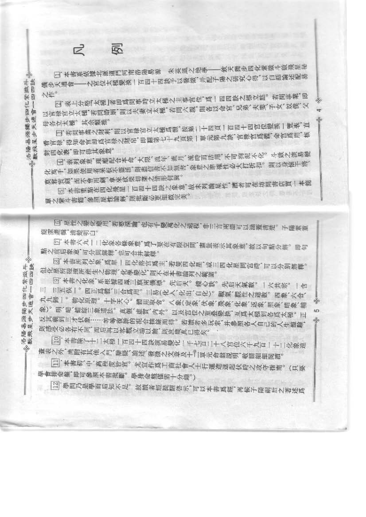 中国绝学第05集.pdf 第5页