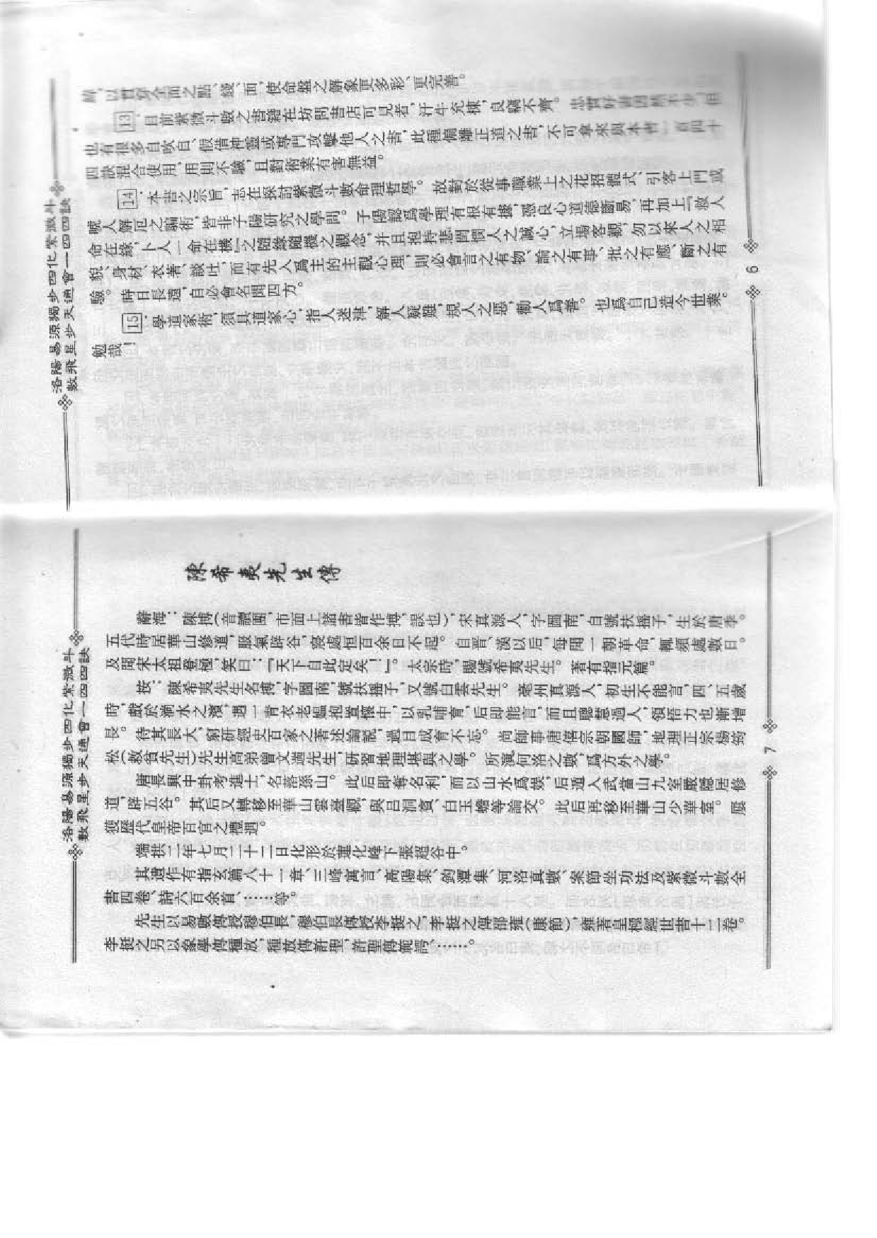 中国绝学第05集.pdf 第6页
