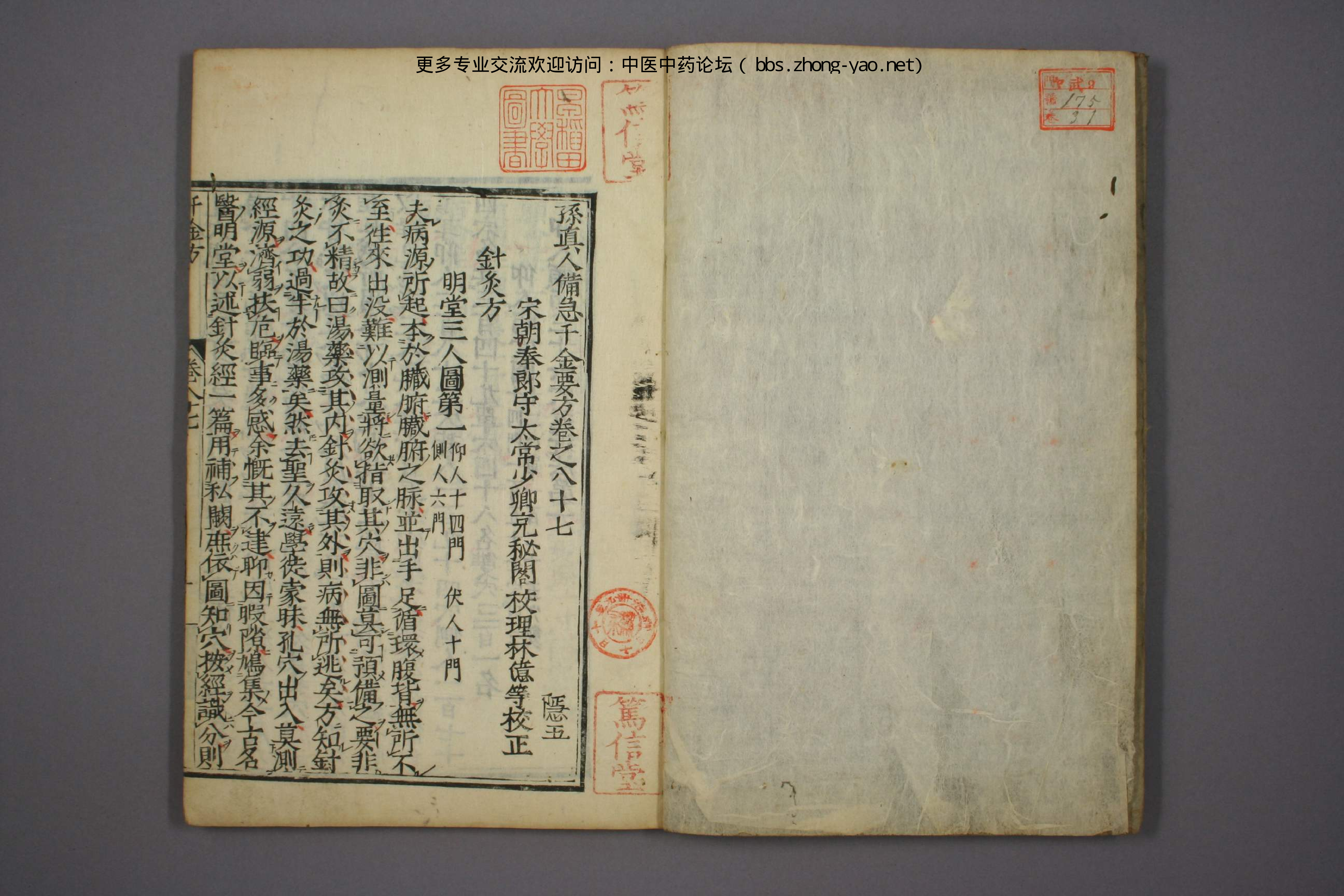 高清古板《千金方》（1-32册全）31.pdf 第3页