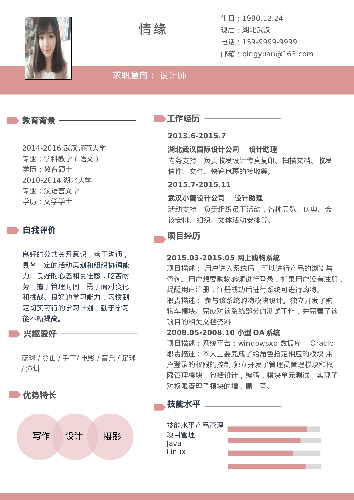 106、简历模板.doc 第1页