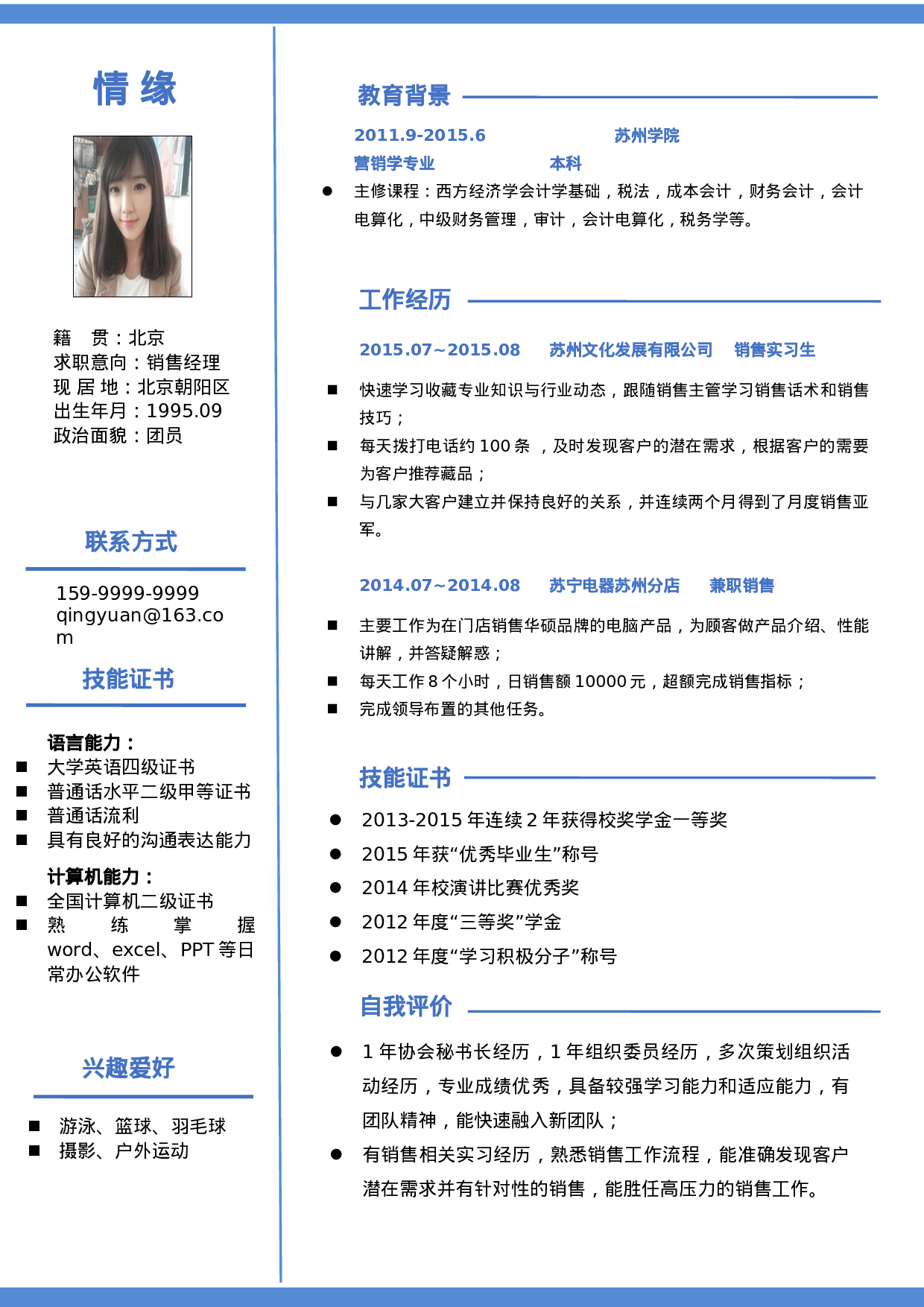 105、简历模板.doc 第1页