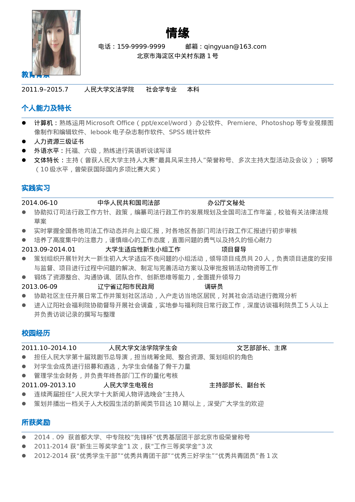104、简历模板.doc 第1页