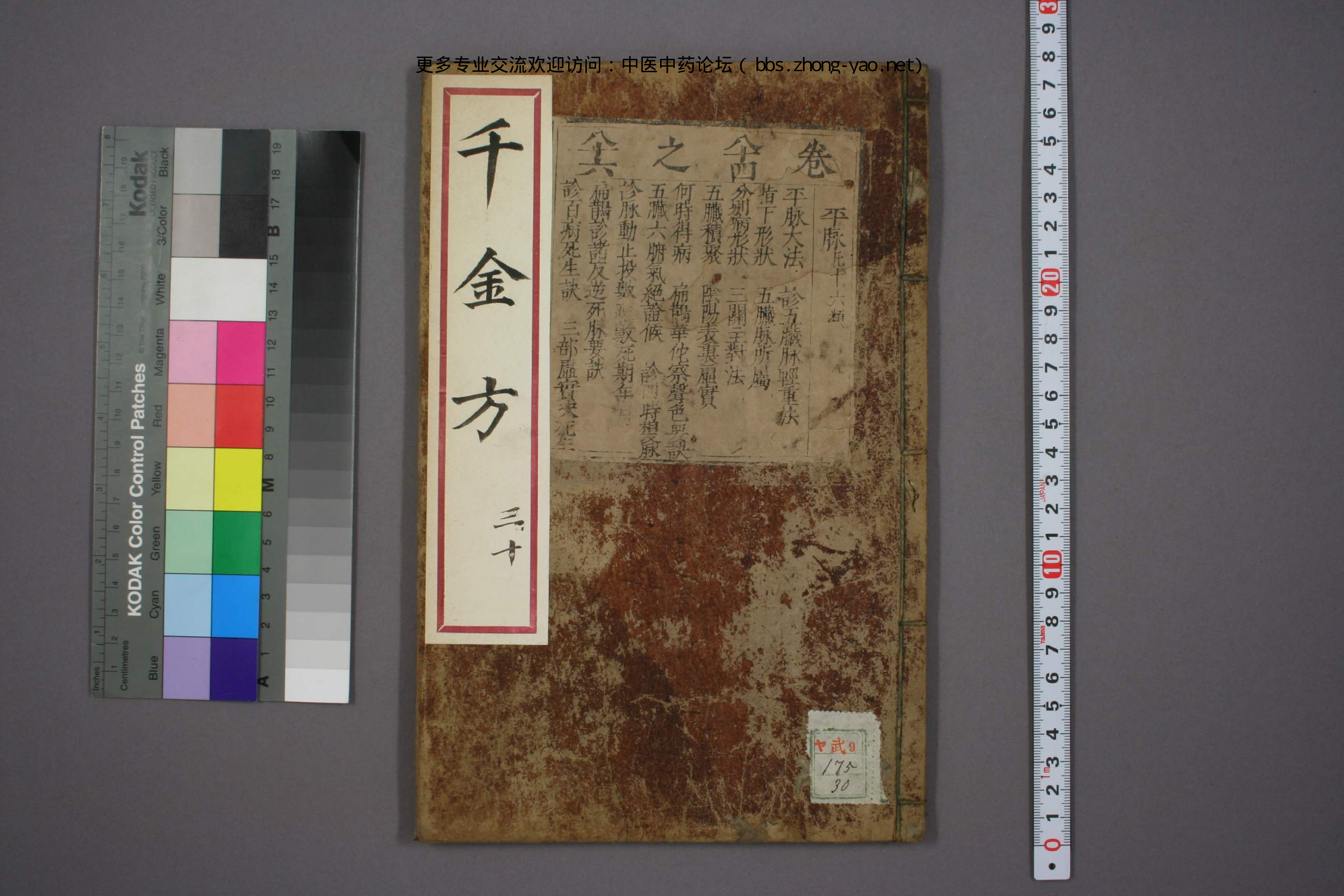 高清古板《千金方》（1-32册全）30.pdf 第1页