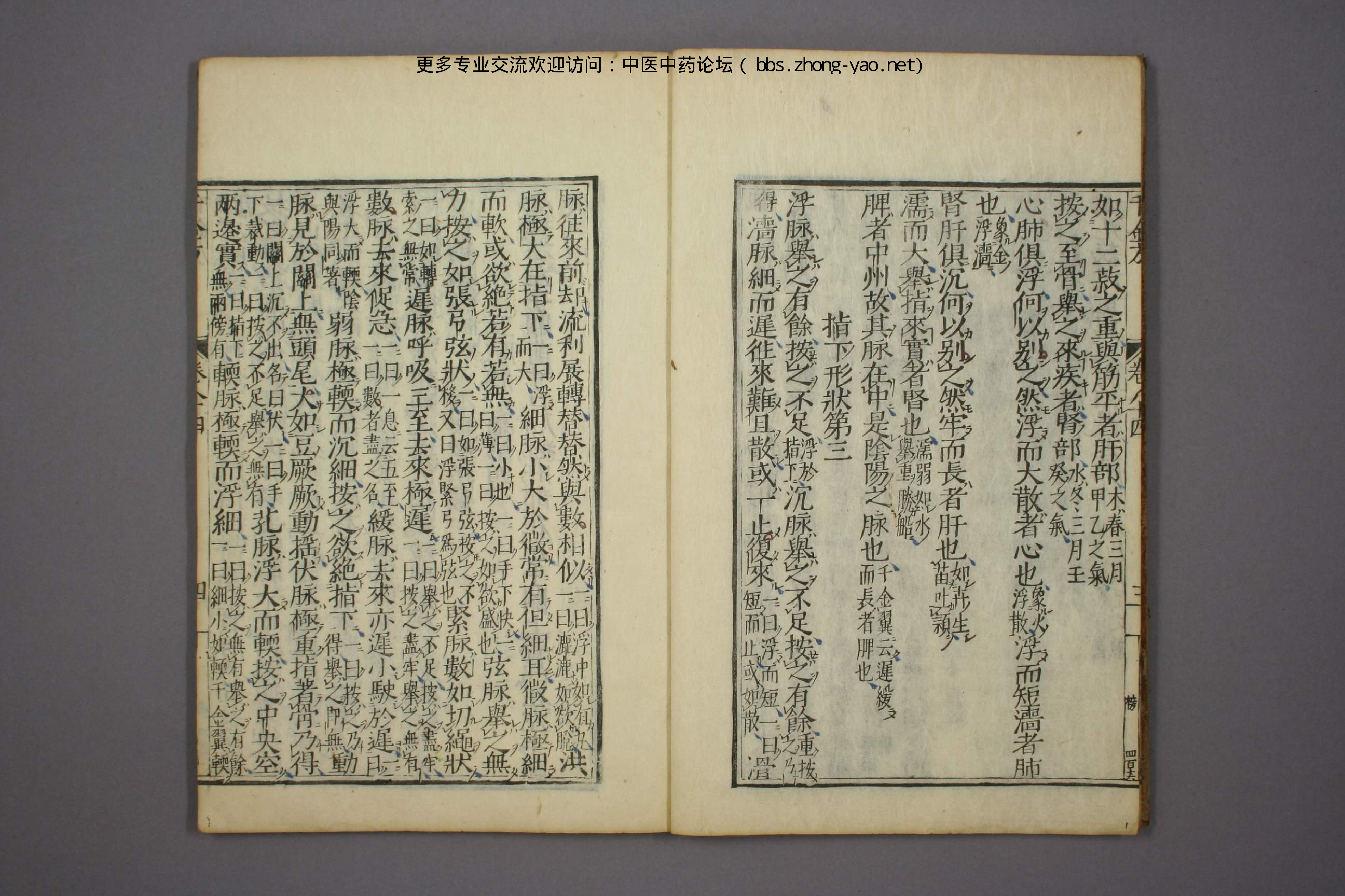 高清古板《千金方》（1-32册全）30.pdf 第5页