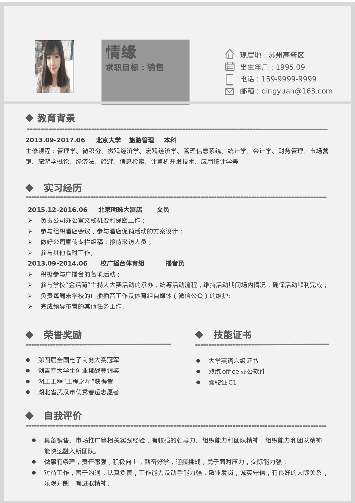 103、简历模板.doc 第1页