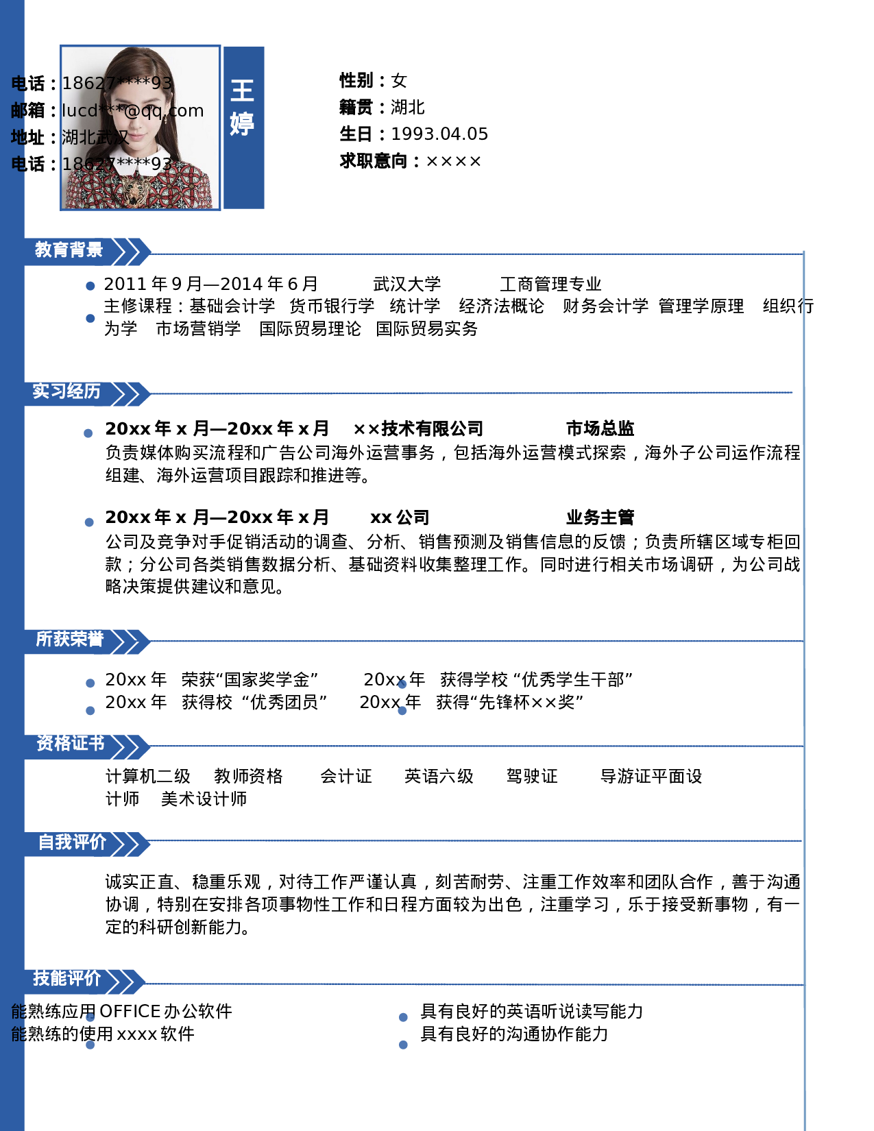 102、简历模板.doc 第1页