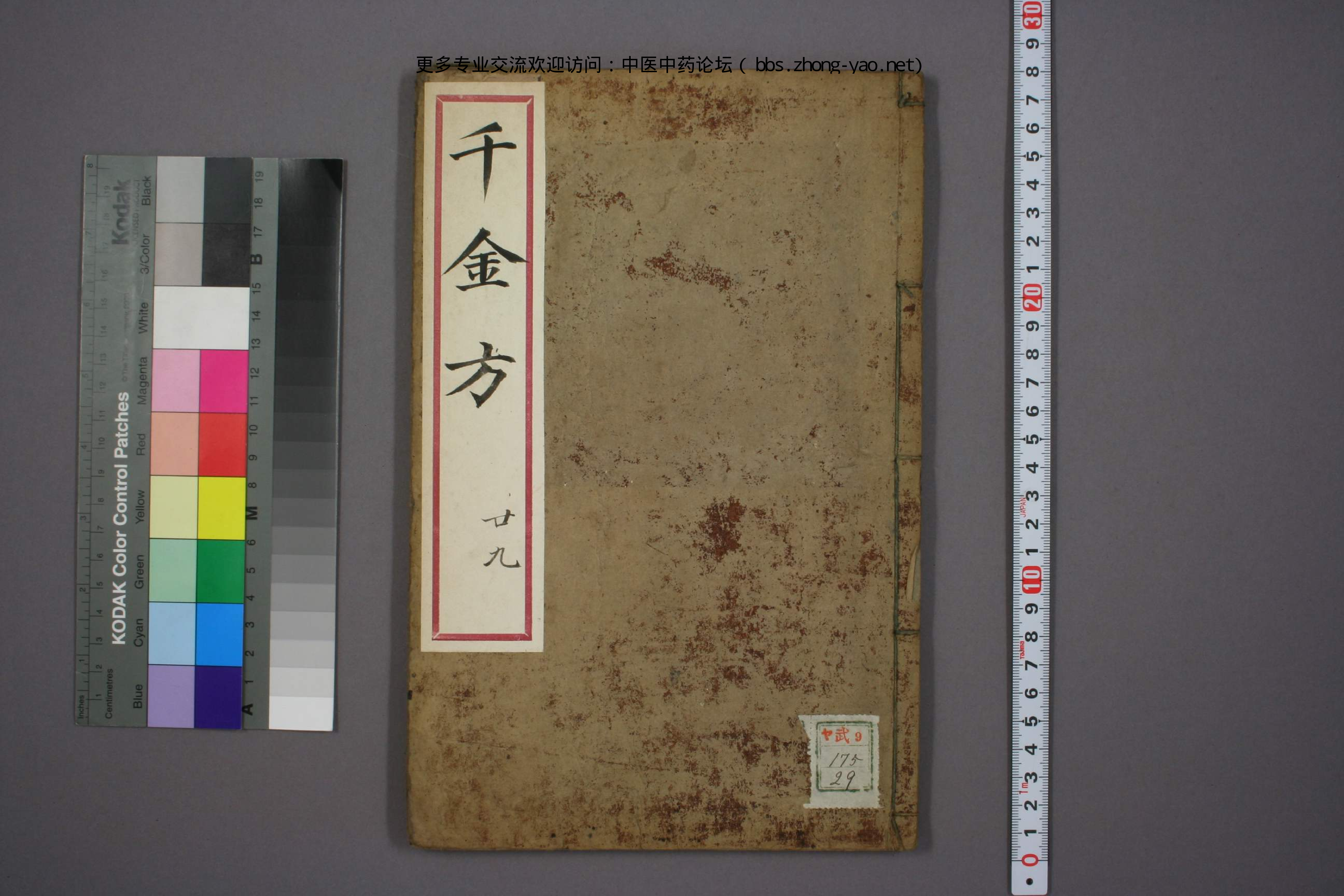 高清古板《千金方》（1-32册全）29.pdf 第1页