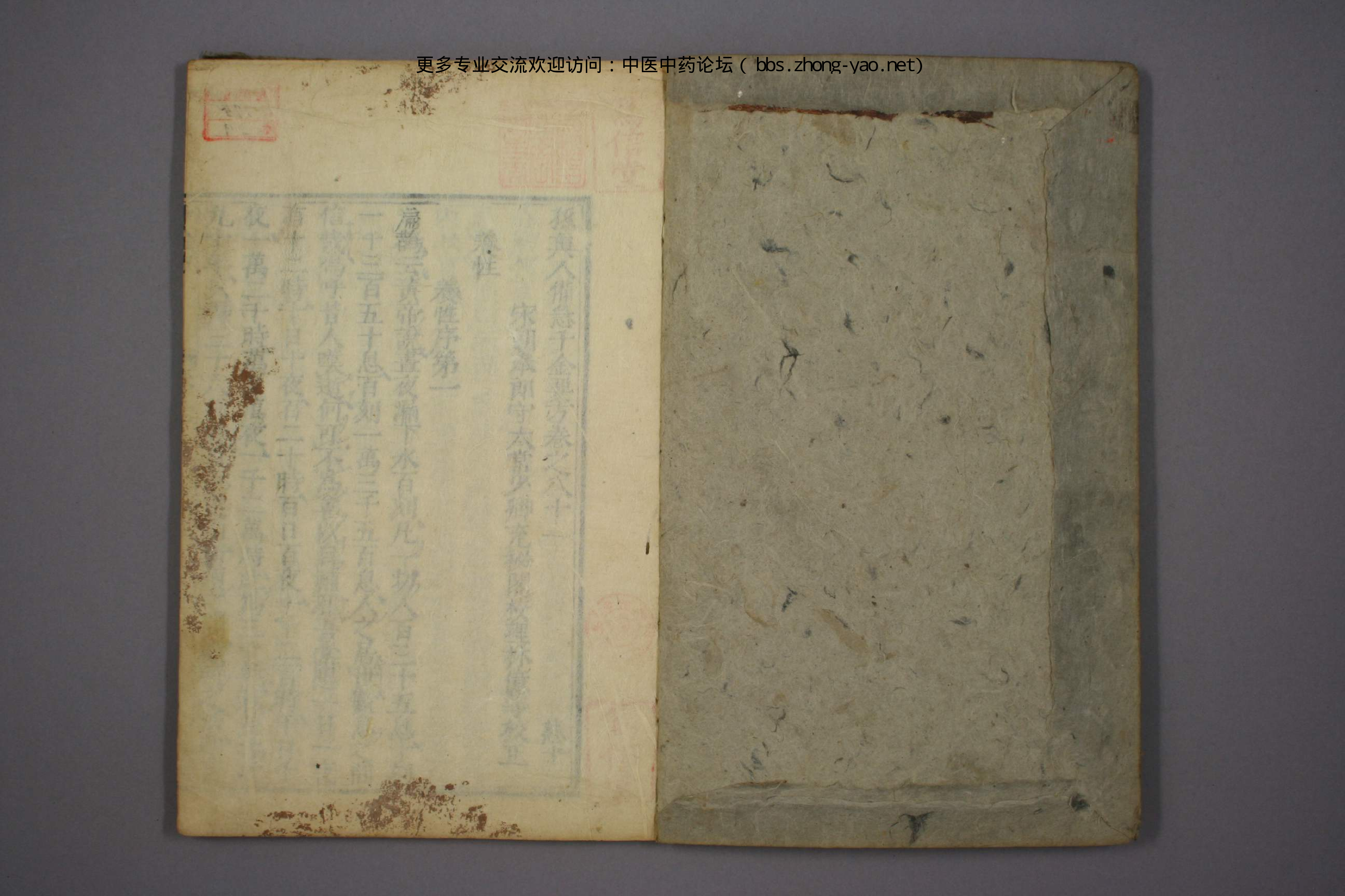 高清古板《千金方》（1-32册全）29.pdf 第2页