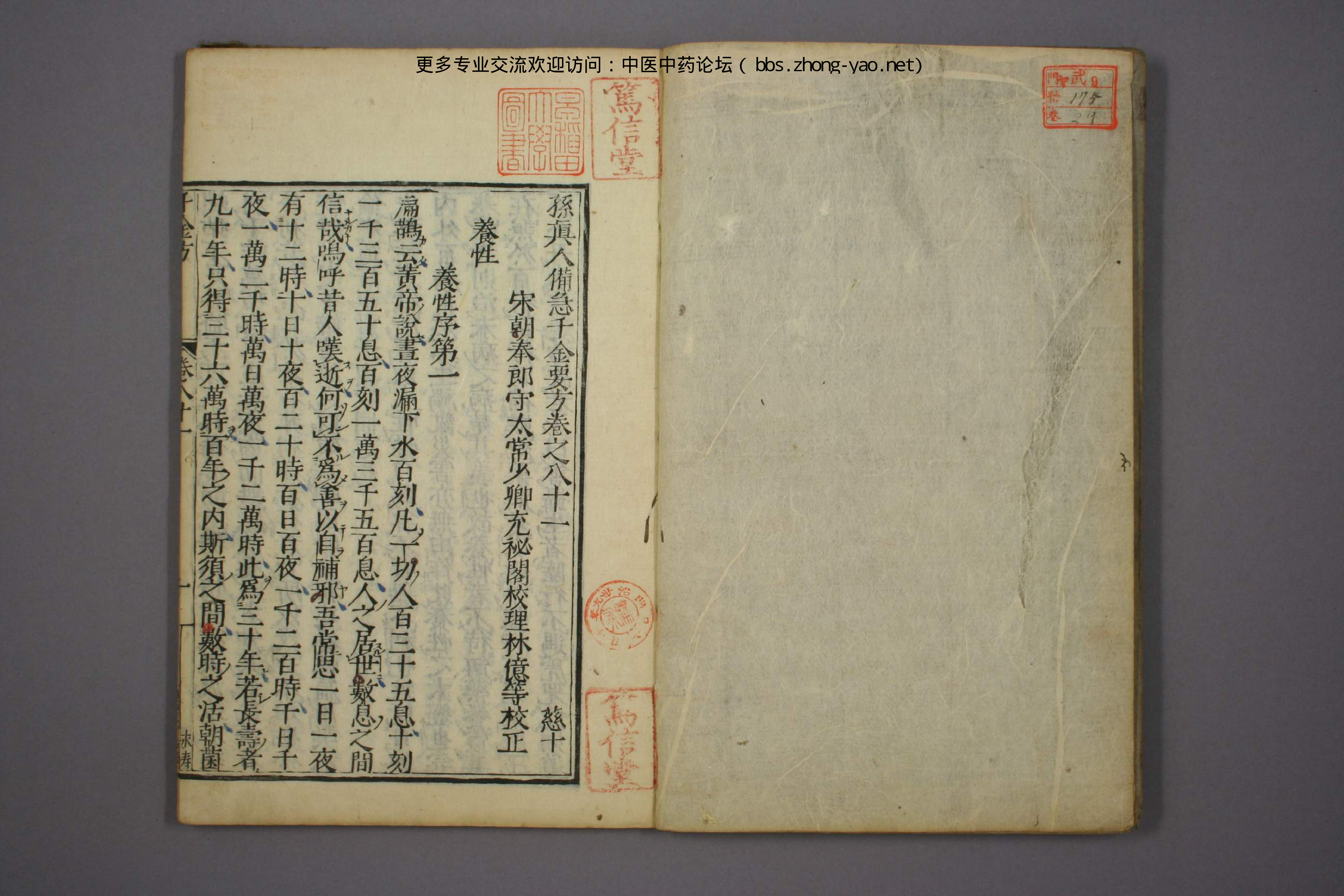 高清古板《千金方》（1-32册全）29.pdf 第3页