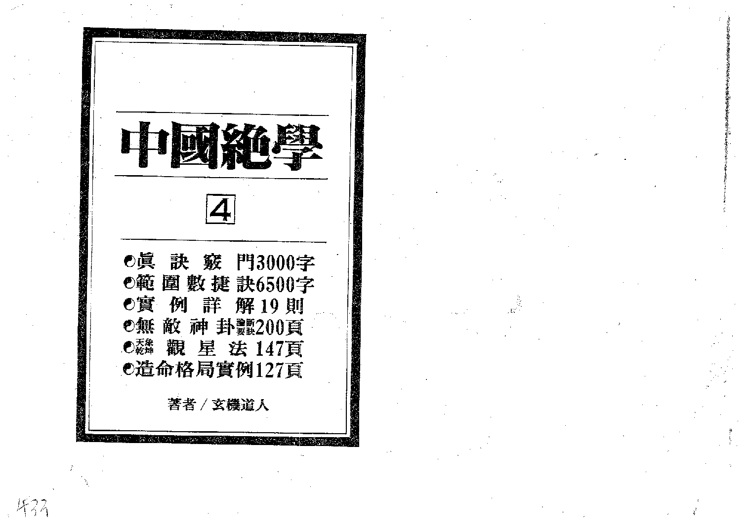 中国绝学第04集.pdf 第1页