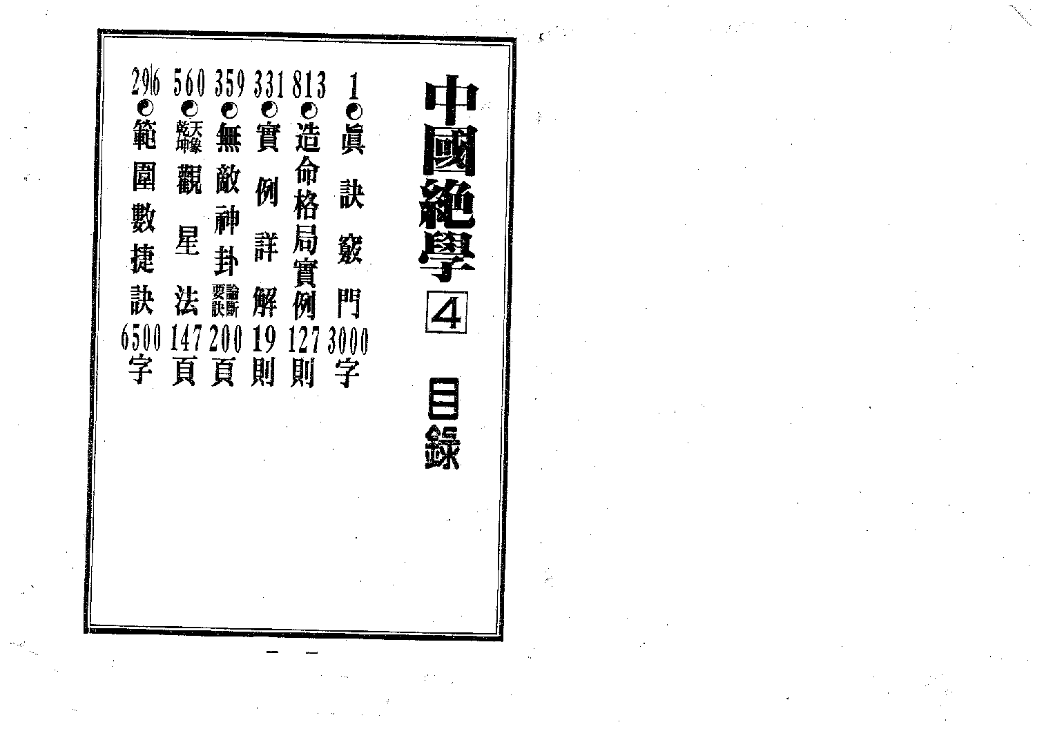中国绝学第04集.pdf 第2页