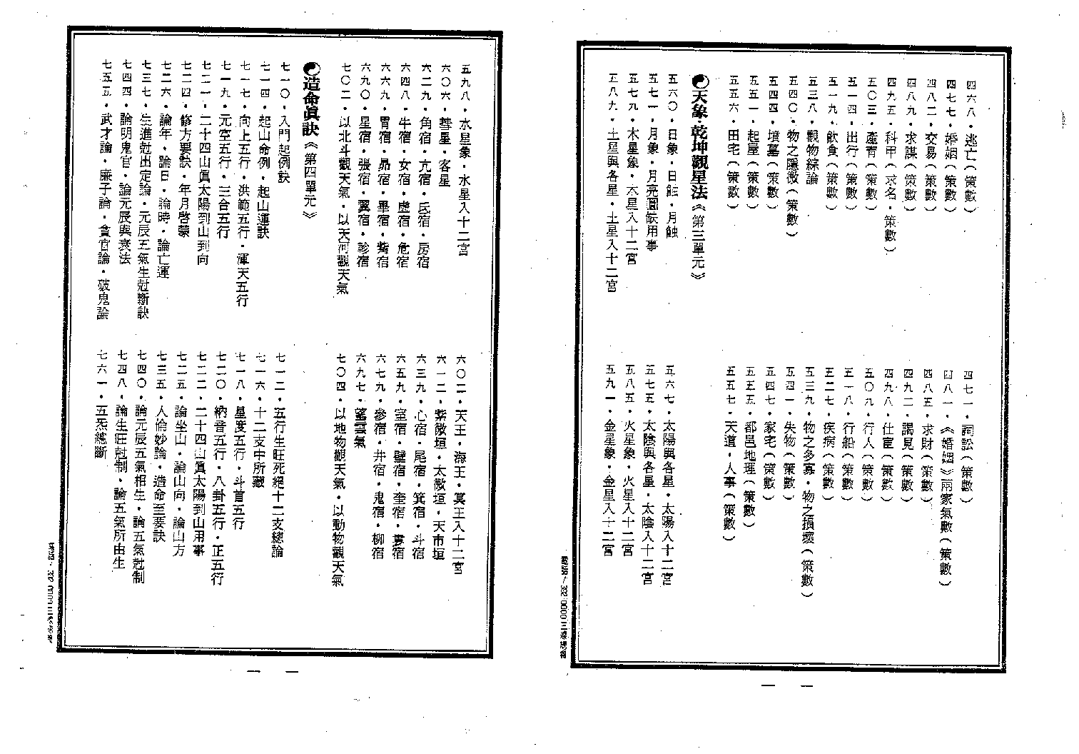 中国绝学第04集.pdf 第4页